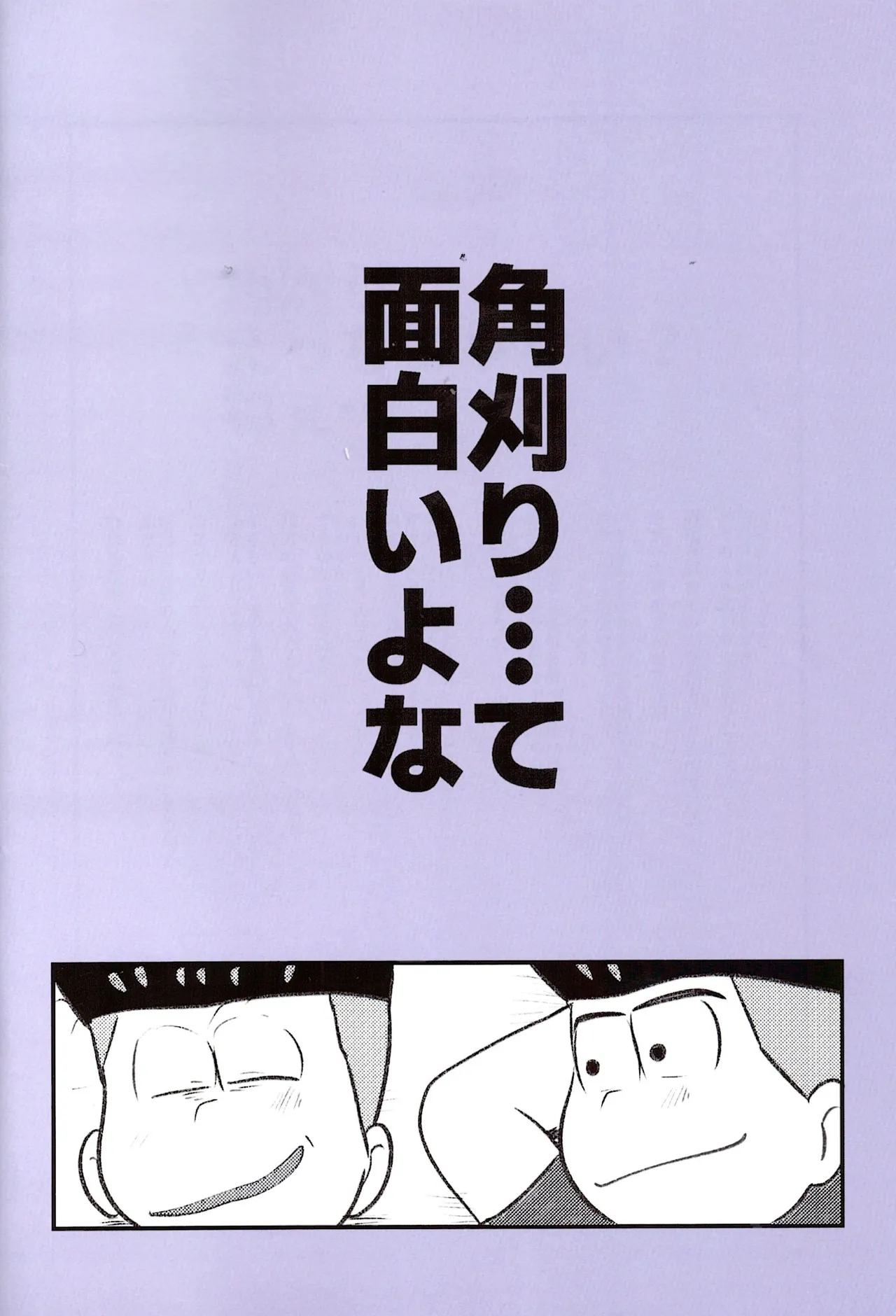 Kakugari jihen hanseikai - page52