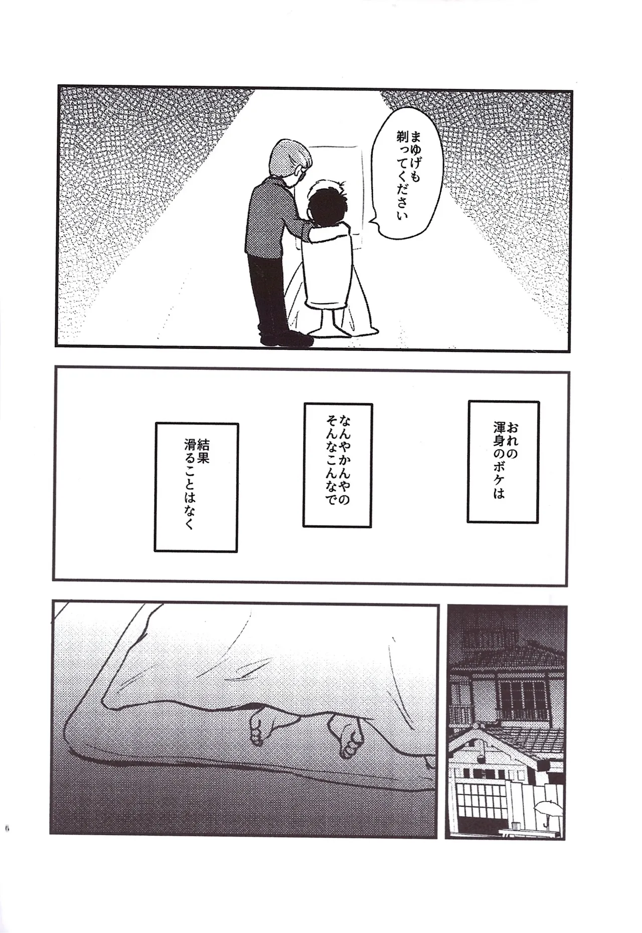 Kakugari jihen hanseikai - page6