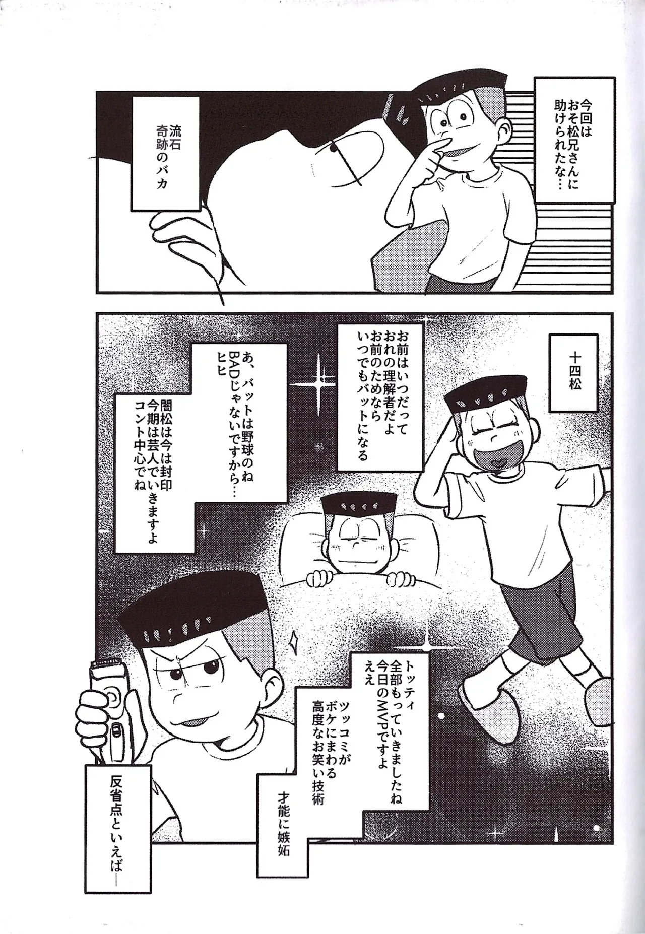 Kakugari jihen hanseikai - page7