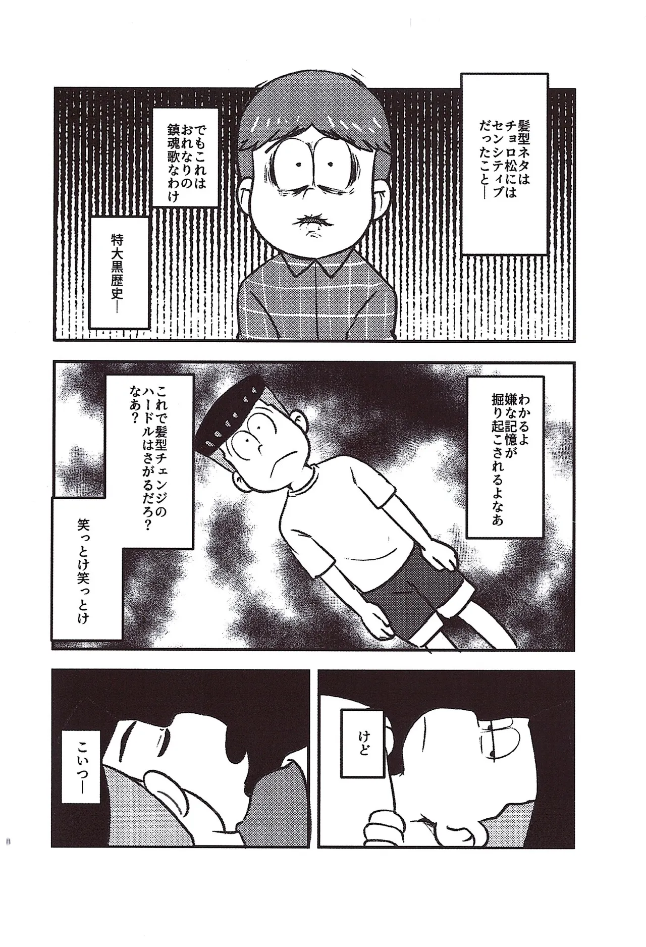 Kakugari jihen hanseikai - page8