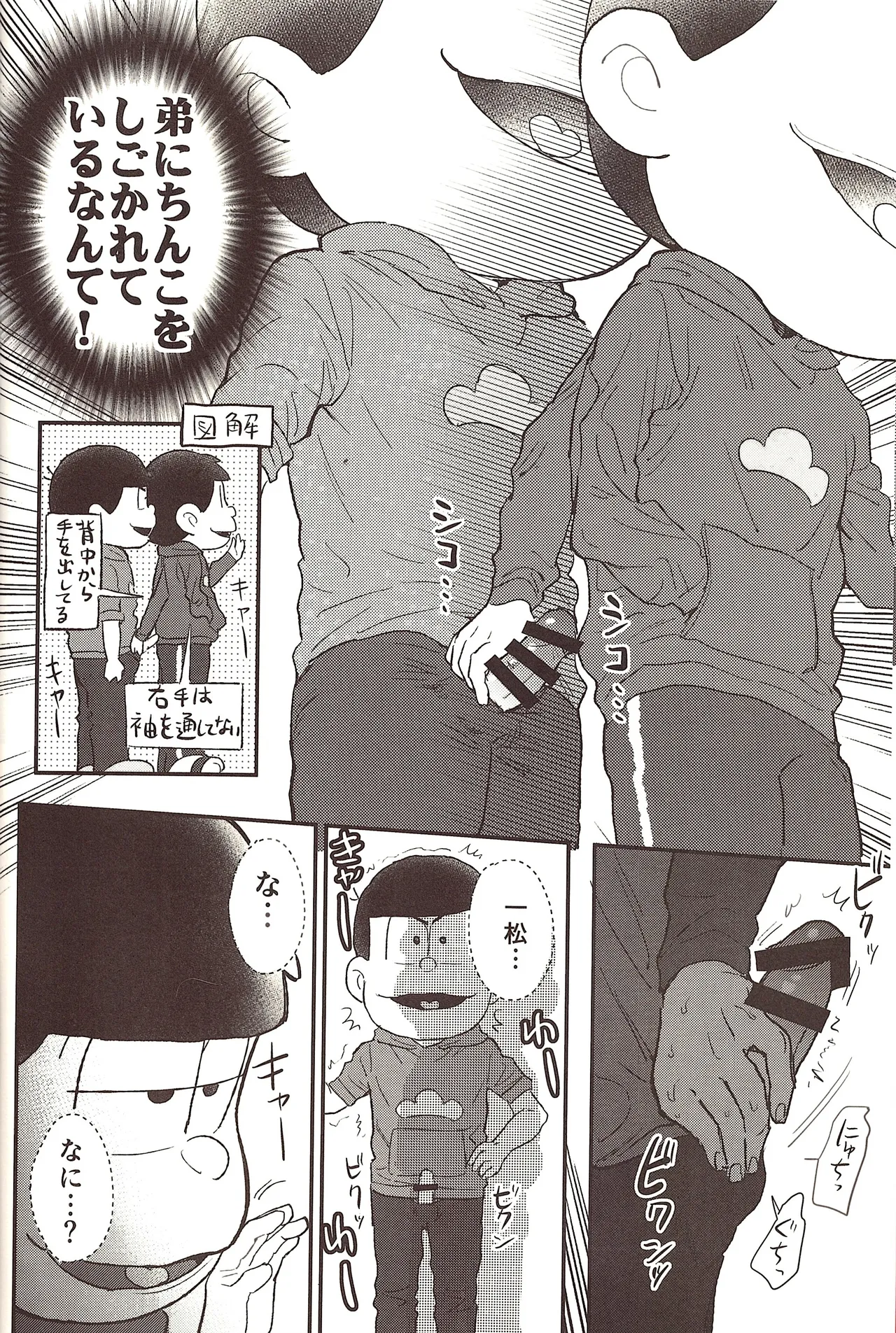 Kigurumi Incident - page11