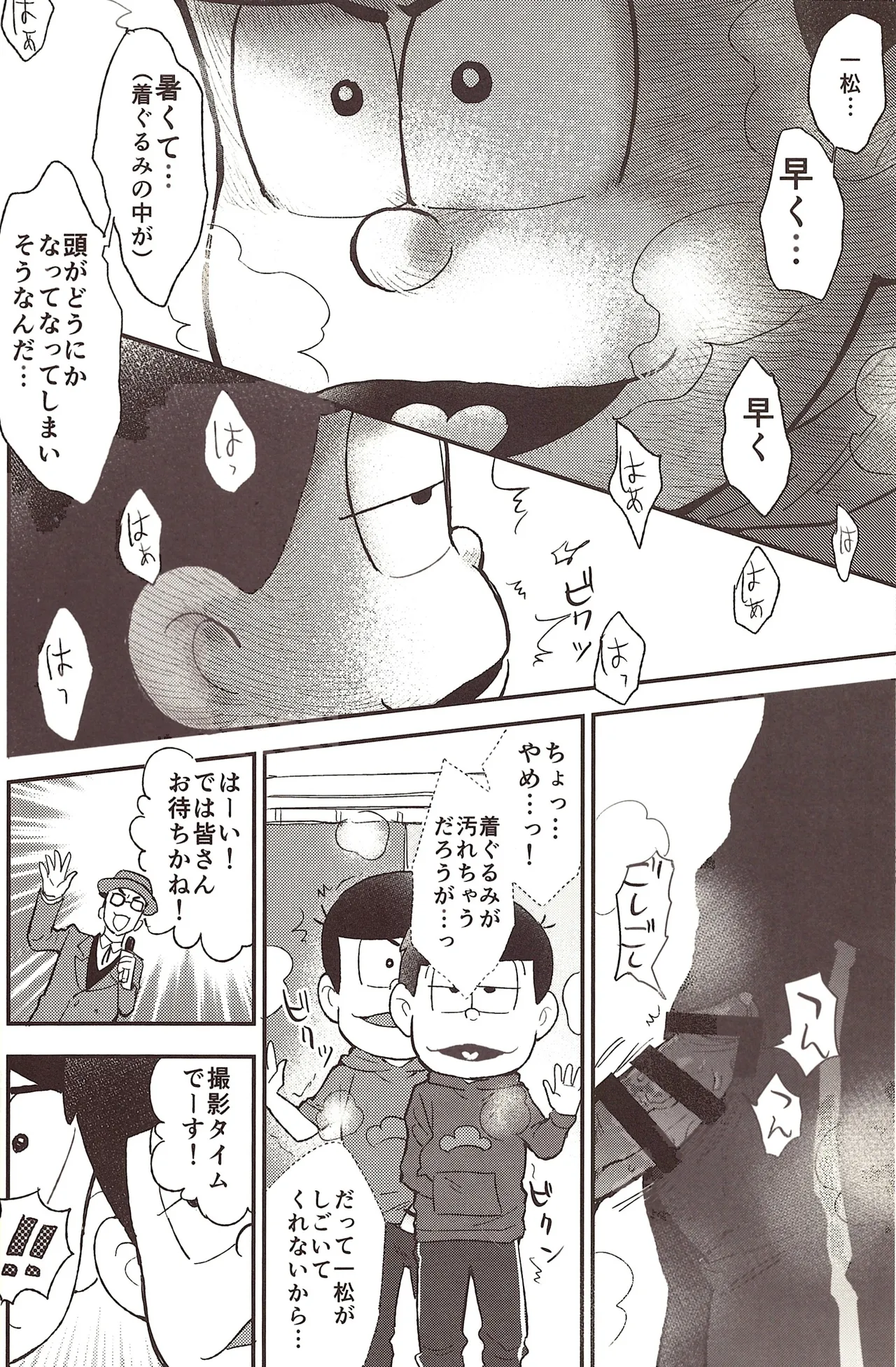 Kigurumi Incident - page13