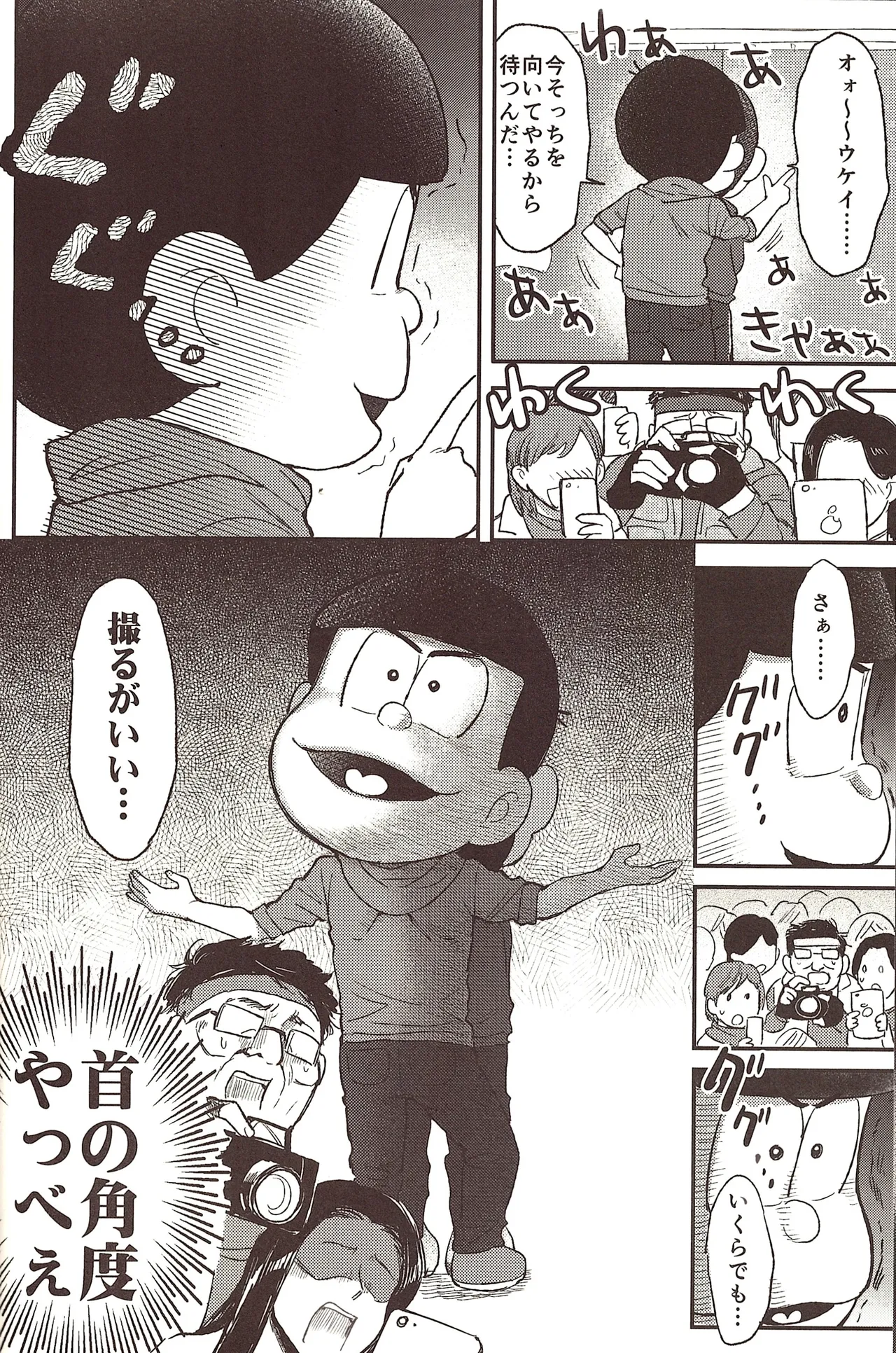 Kigurumi Incident - page15