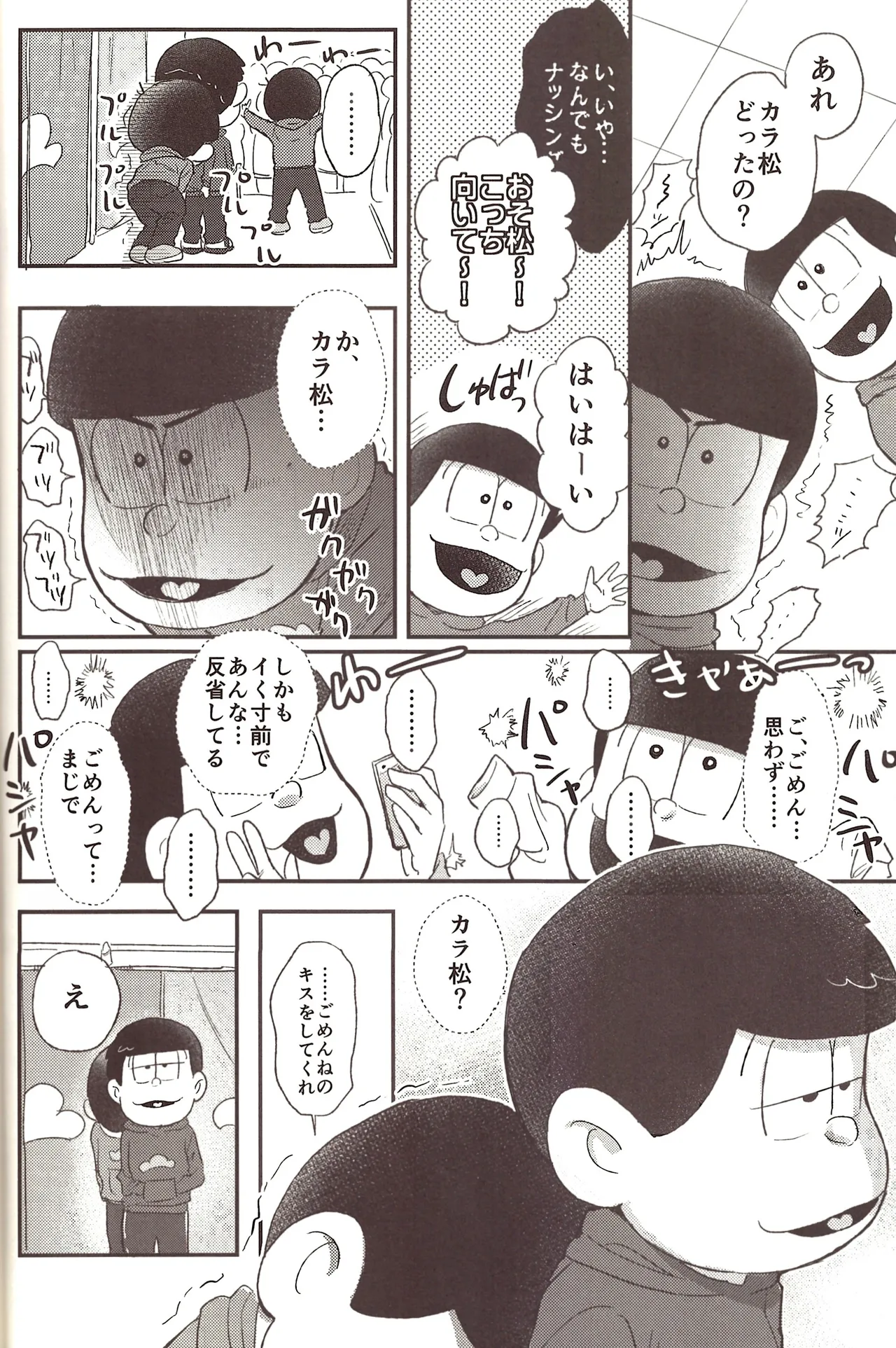 Kigurumi Incident - page17