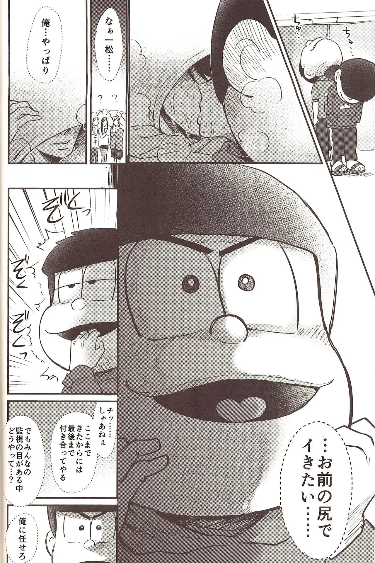 Kigurumi Incident - page19