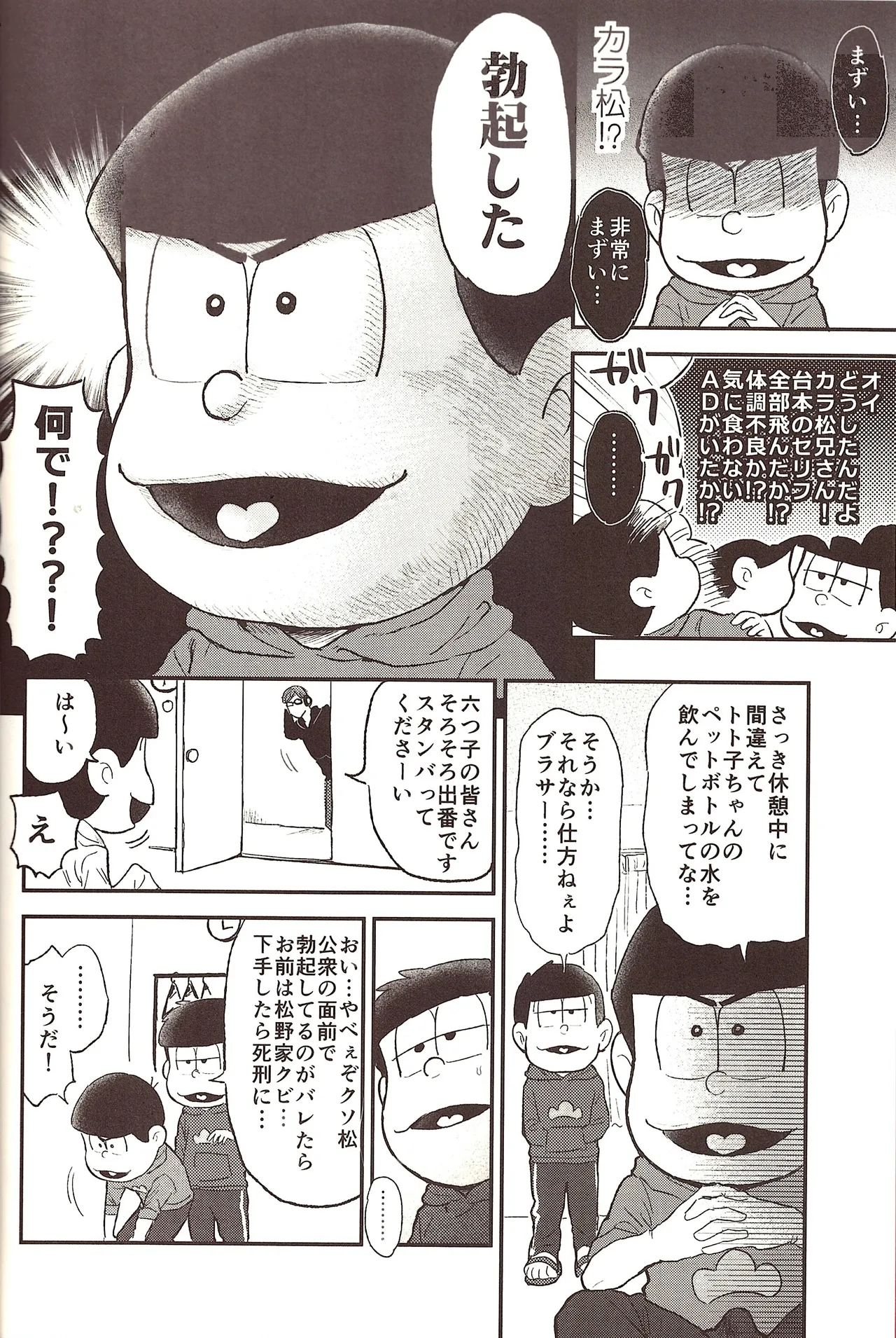 Kigurumi Incident - page7