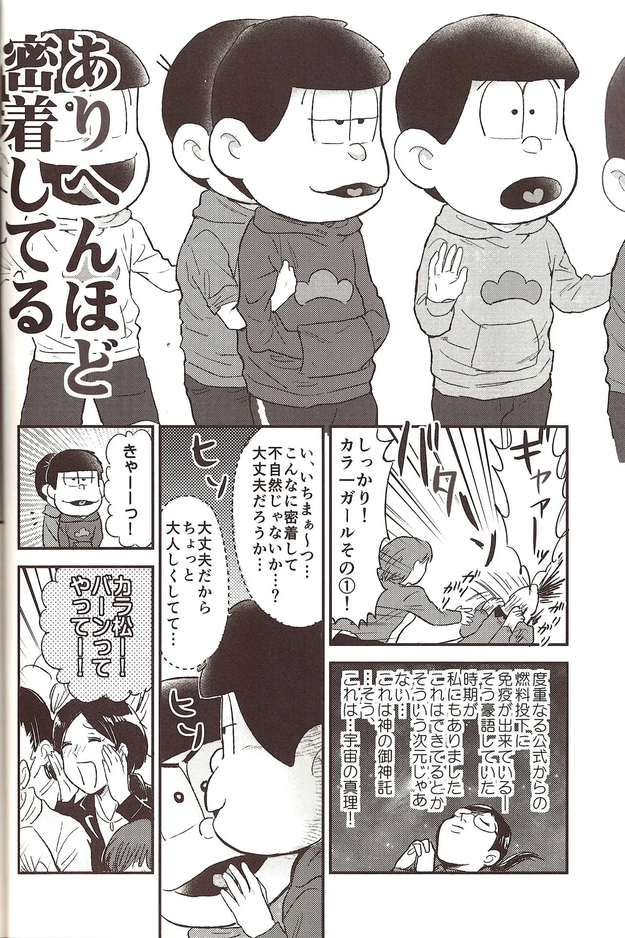 Kigurumi Incident - page9