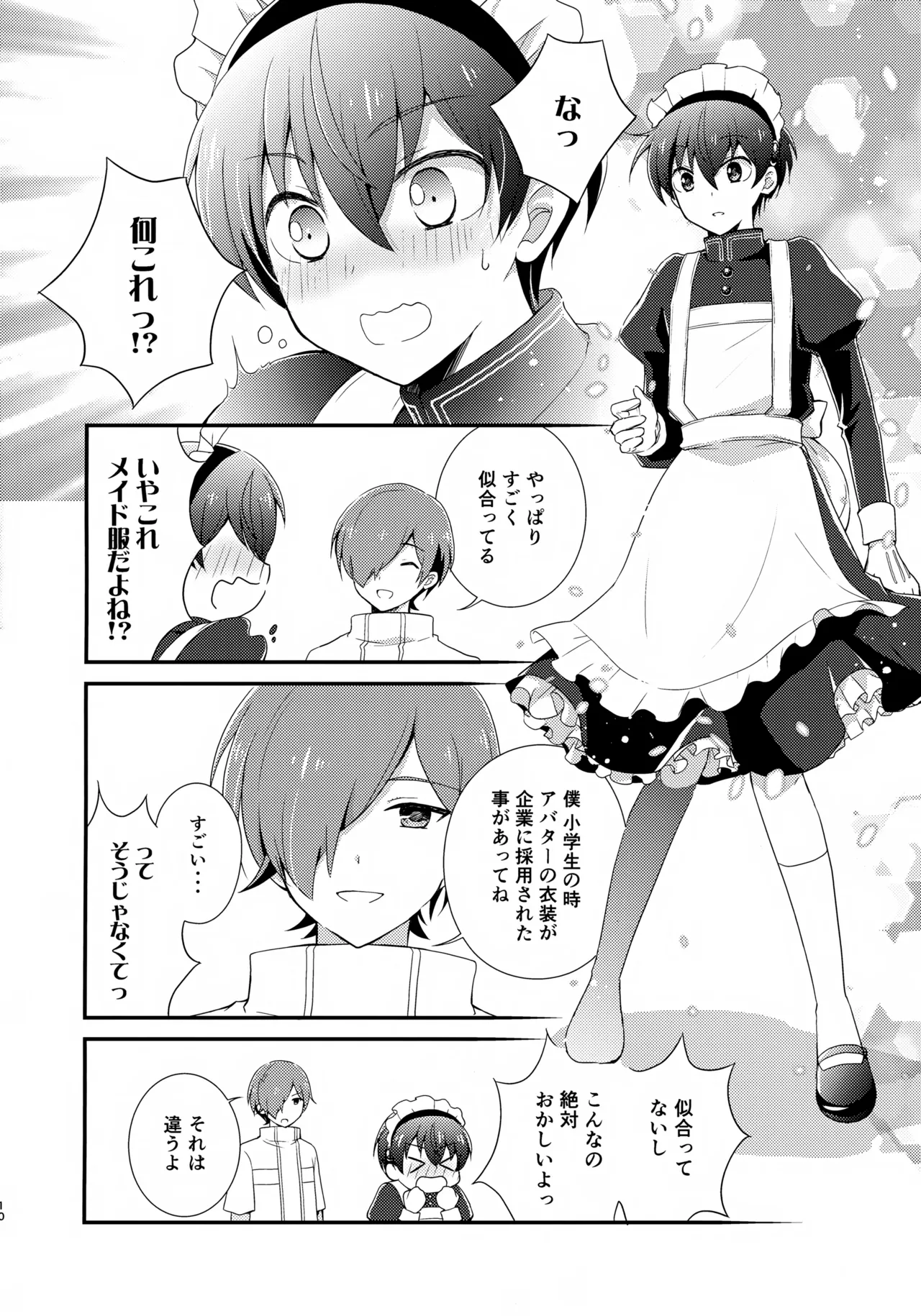 距離感バグってるデルタ君がはやぶさ君にメイド服を着せてユナイトする本。 - page10