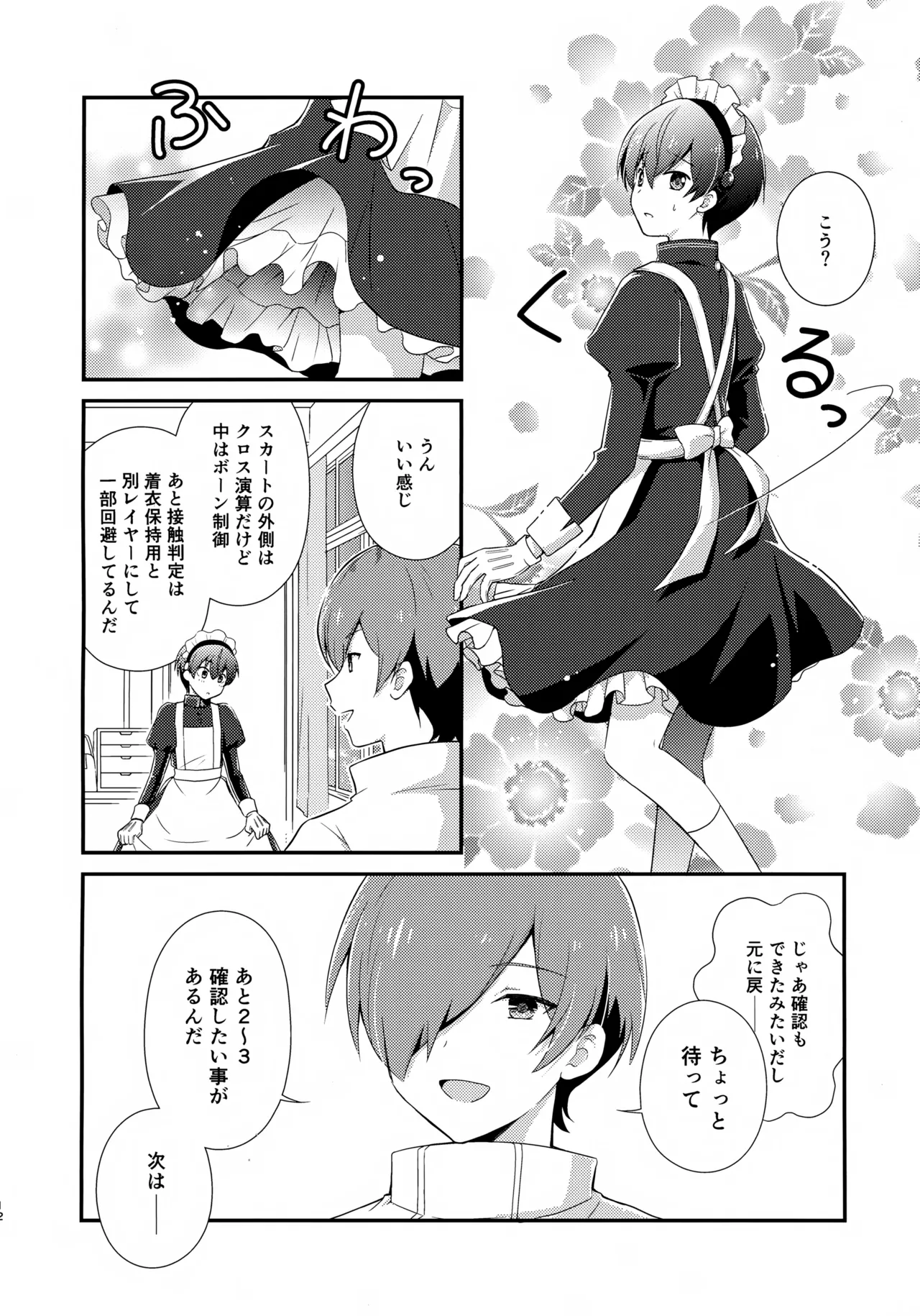距離感バグってるデルタ君がはやぶさ君にメイド服を着せてユナイトする本。 - page12