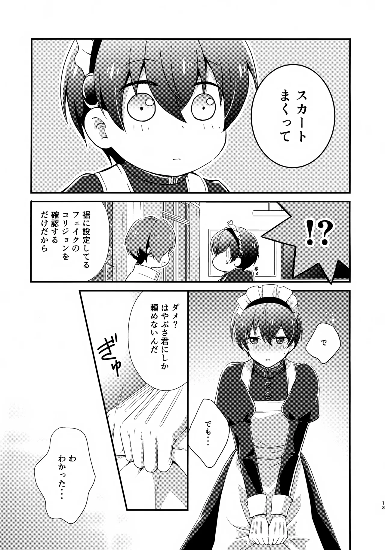 距離感バグってるデルタ君がはやぶさ君にメイド服を着せてユナイトする本。 - page13