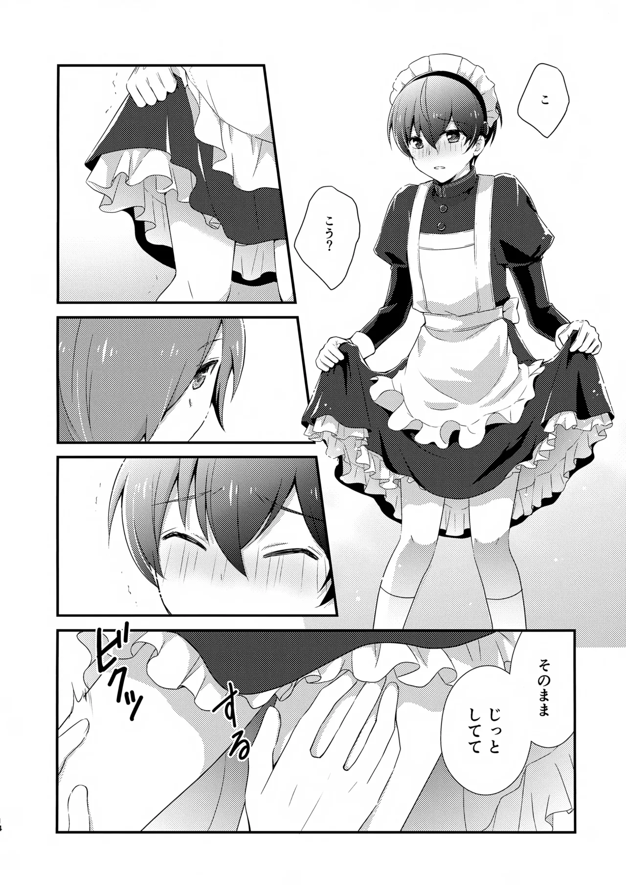 距離感バグってるデルタ君がはやぶさ君にメイド服を着せてユナイトする本。 - page14