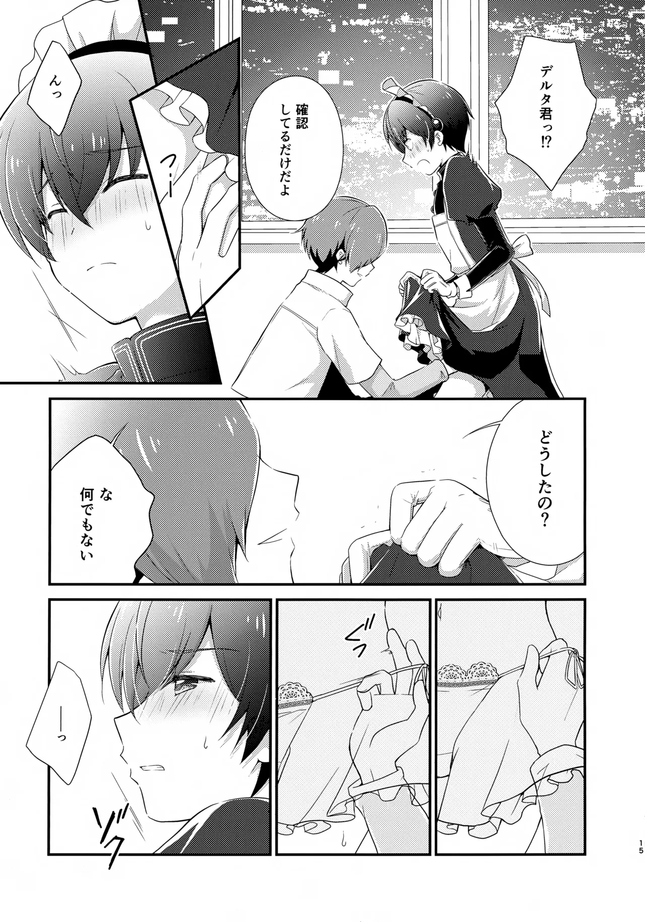 距離感バグってるデルタ君がはやぶさ君にメイド服を着せてユナイトする本。 - page15