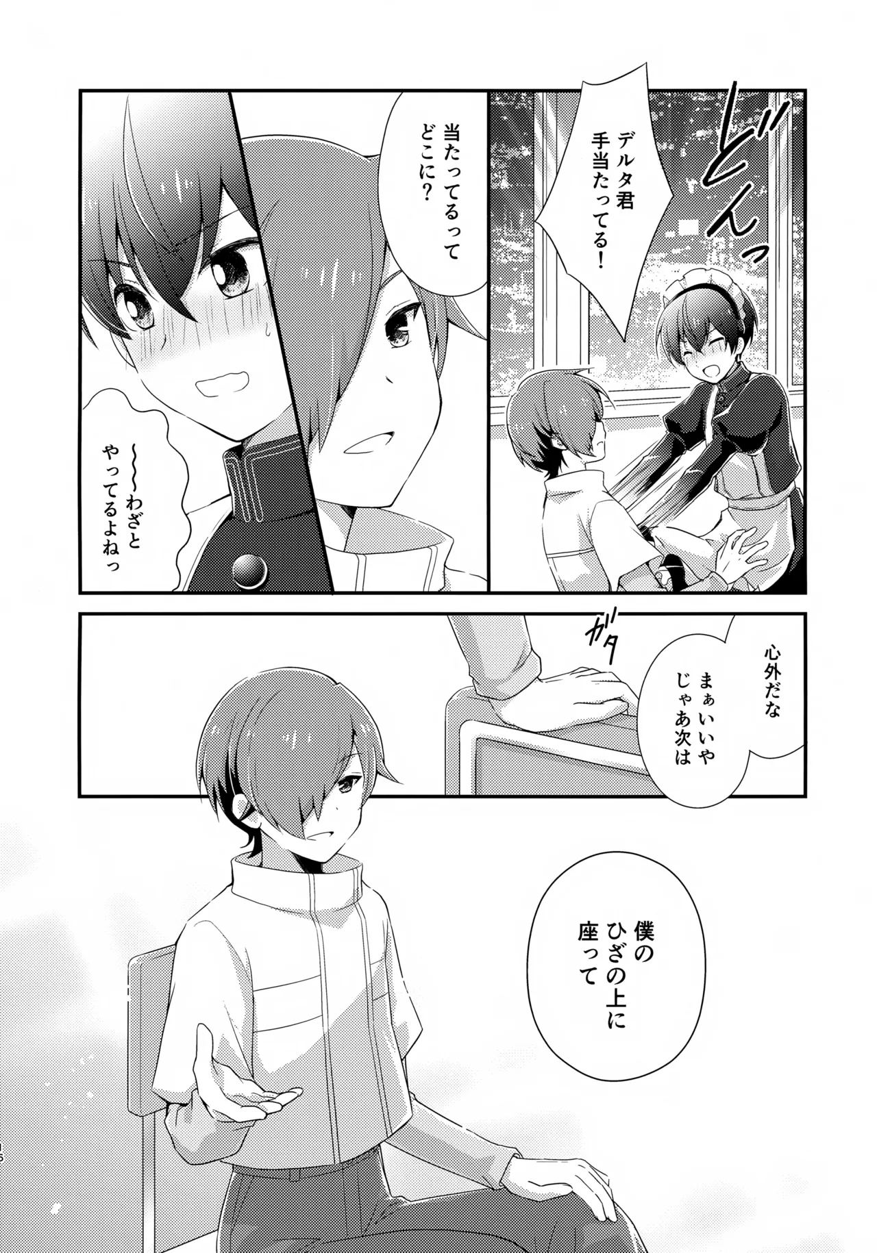 距離感バグってるデルタ君がはやぶさ君にメイド服を着せてユナイトする本。 - page16