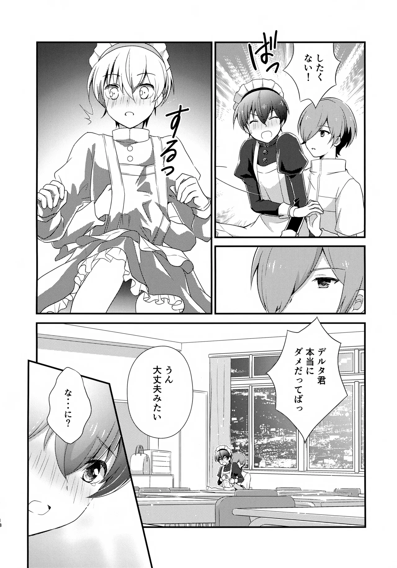 距離感バグってるデルタ君がはやぶさ君にメイド服を着せてユナイトする本。 - page18