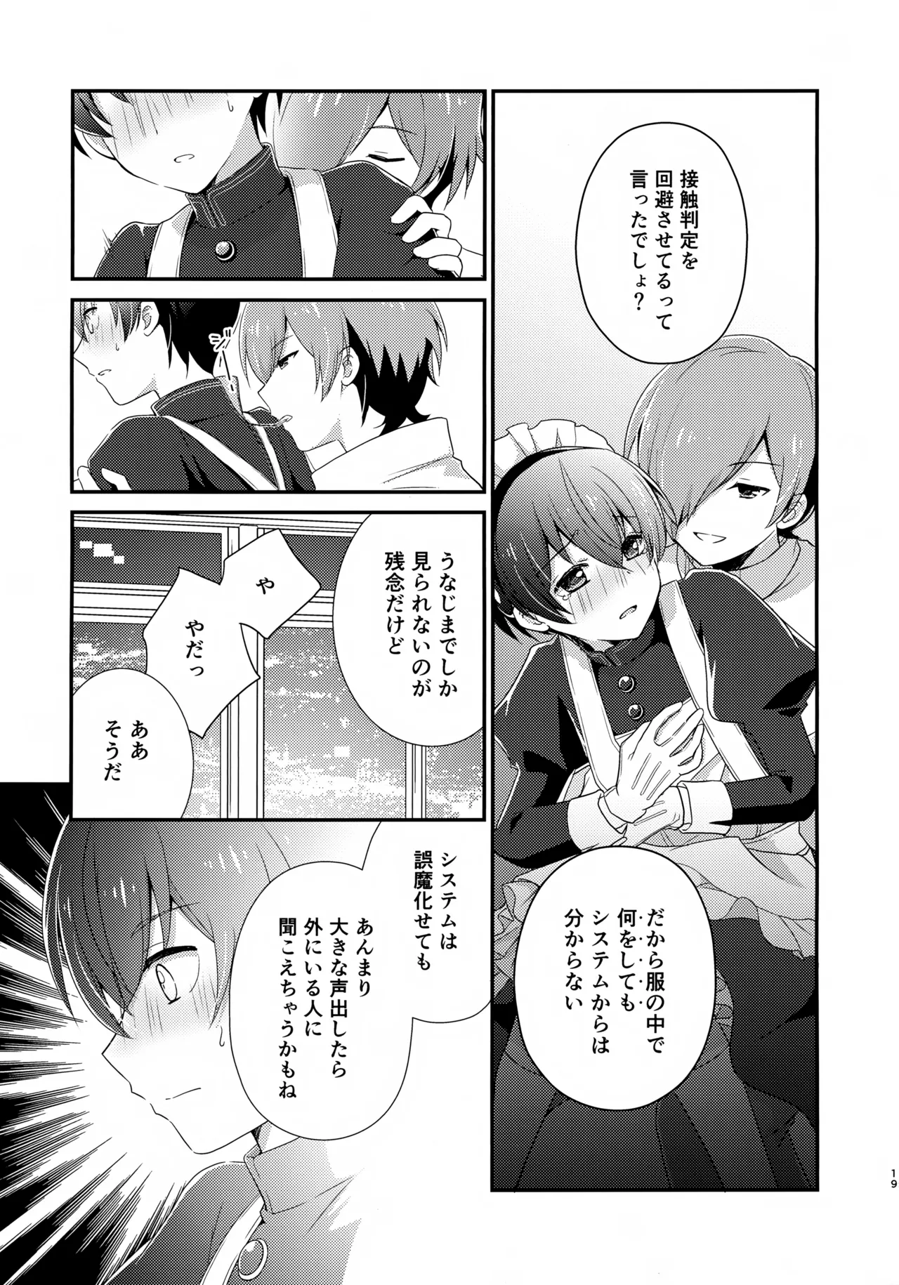 距離感バグってるデルタ君がはやぶさ君にメイド服を着せてユナイトする本。 - page19