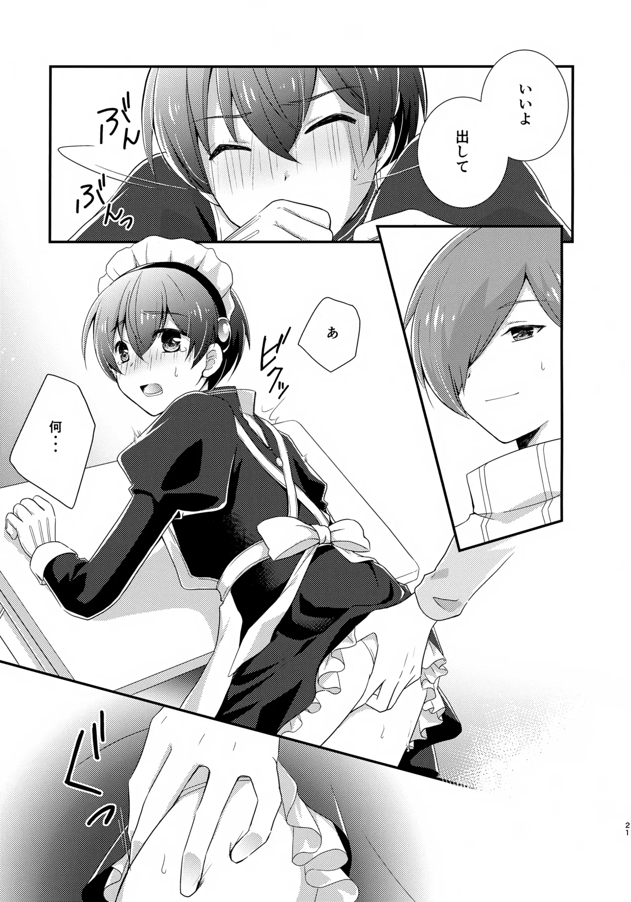 距離感バグってるデルタ君がはやぶさ君にメイド服を着せてユナイトする本。 - page21