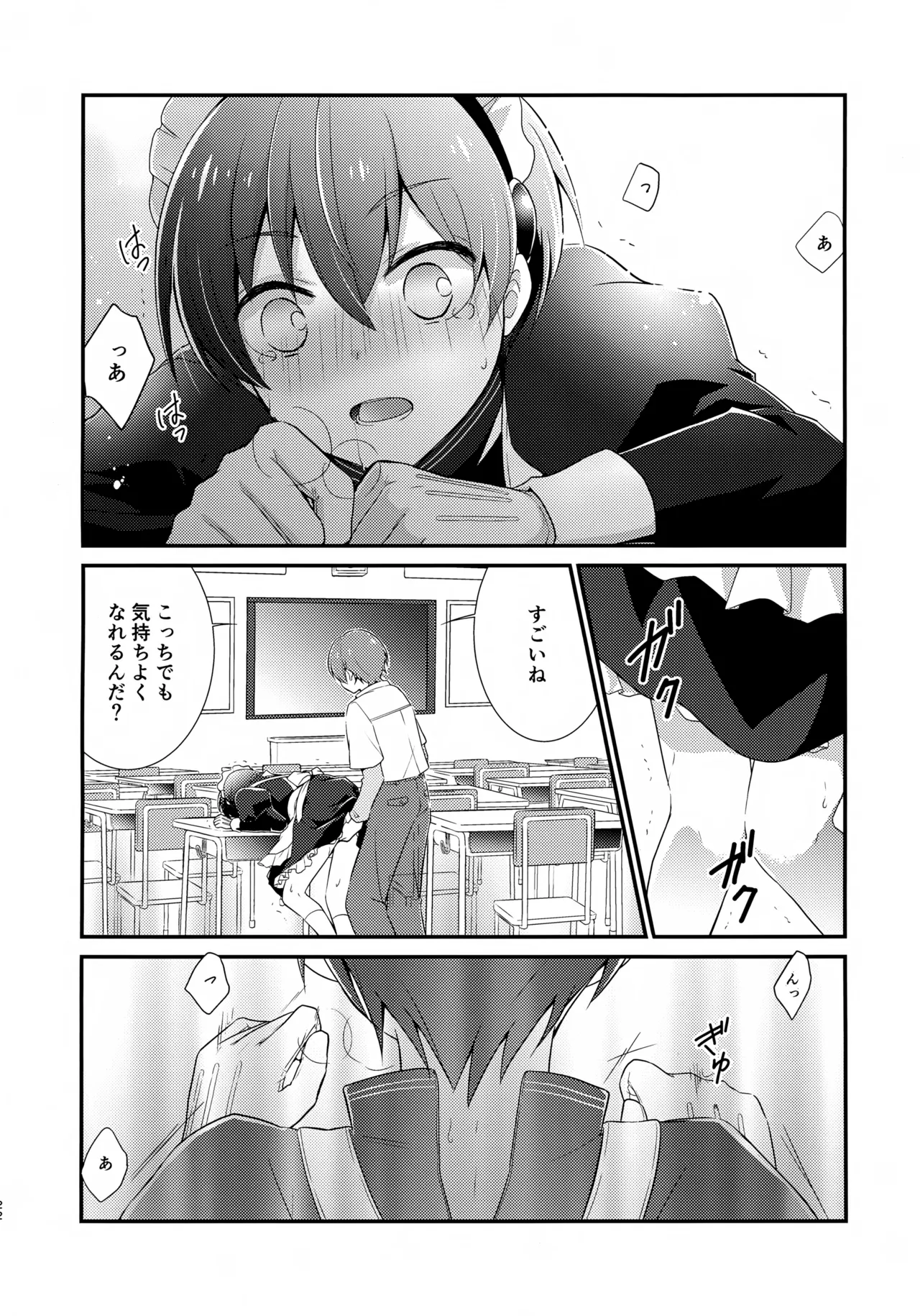 距離感バグってるデルタ君がはやぶさ君にメイド服を着せてユナイトする本。 - page22