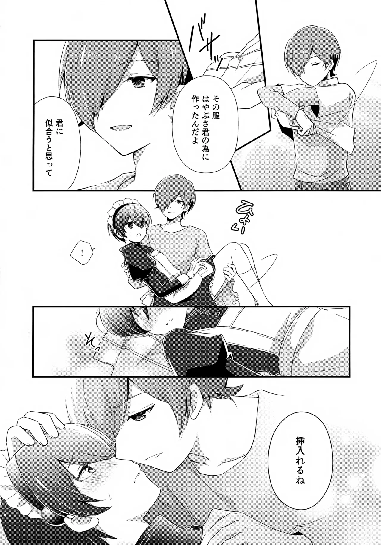 距離感バグってるデルタ君がはやぶさ君にメイド服を着せてユナイトする本。 - page24
