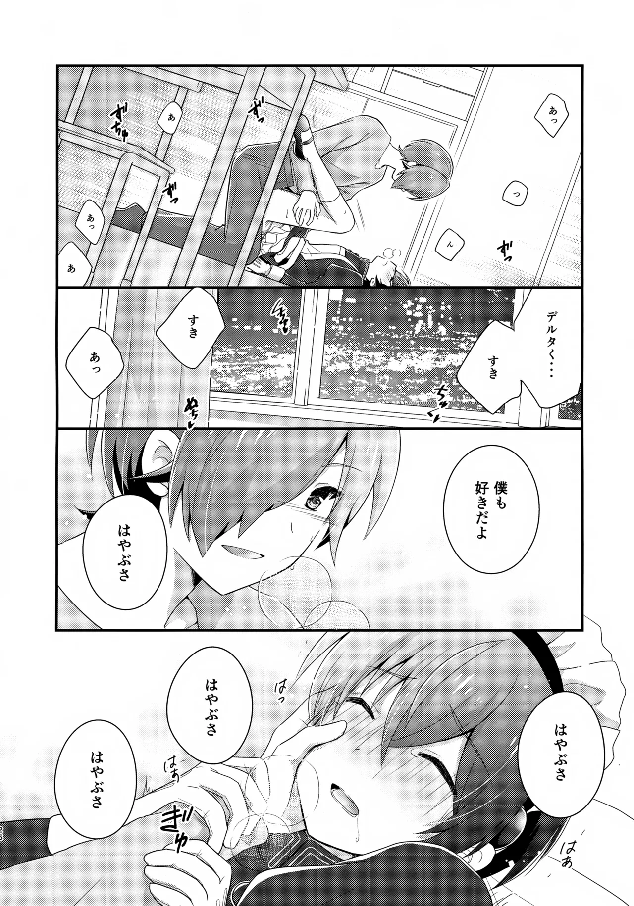 距離感バグってるデルタ君がはやぶさ君にメイド服を着せてユナイトする本。 - page26