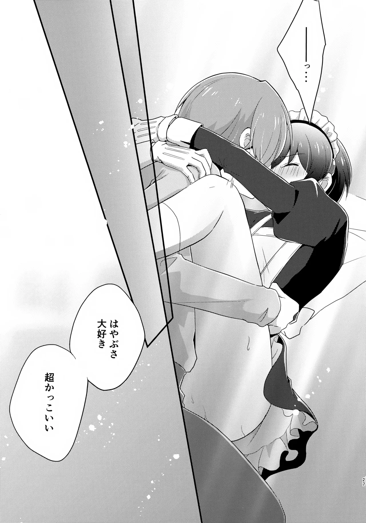 距離感バグってるデルタ君がはやぶさ君にメイド服を着せてユナイトする本。 - page27