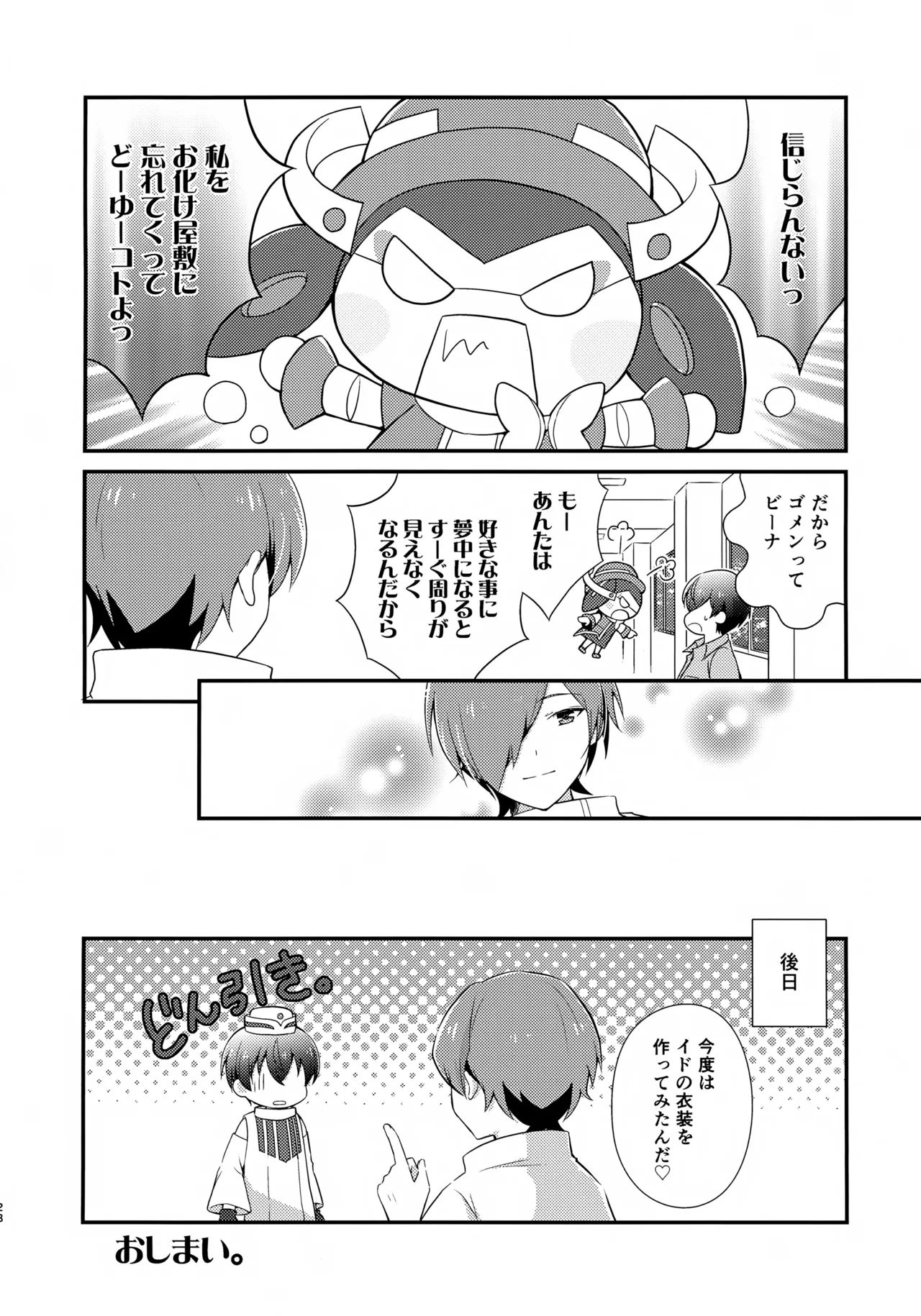 距離感バグってるデルタ君がはやぶさ君にメイド服を着せてユナイトする本。 - page28