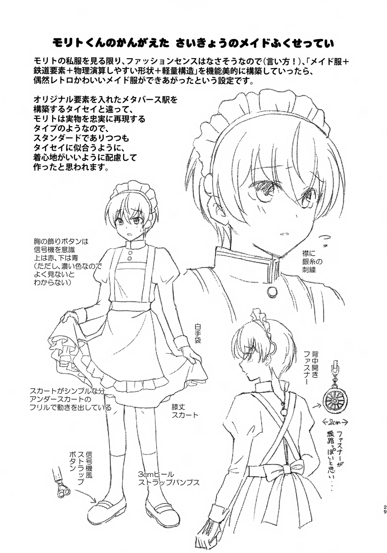 距離感バグってるデルタ君がはやぶさ君にメイド服を着せてユナイトする本。 - page29