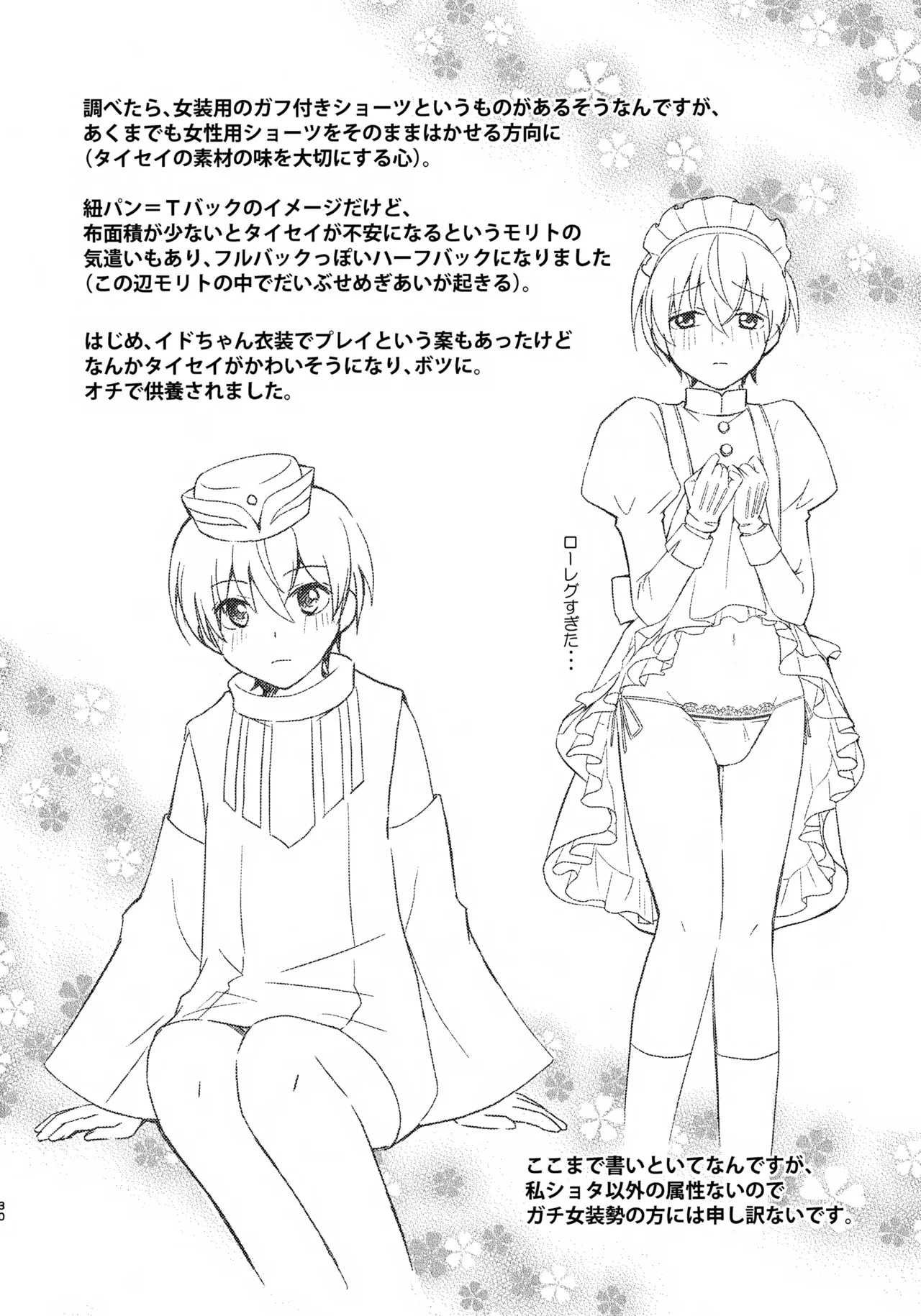距離感バグってるデルタ君がはやぶさ君にメイド服を着せてユナイトする本。 - page30