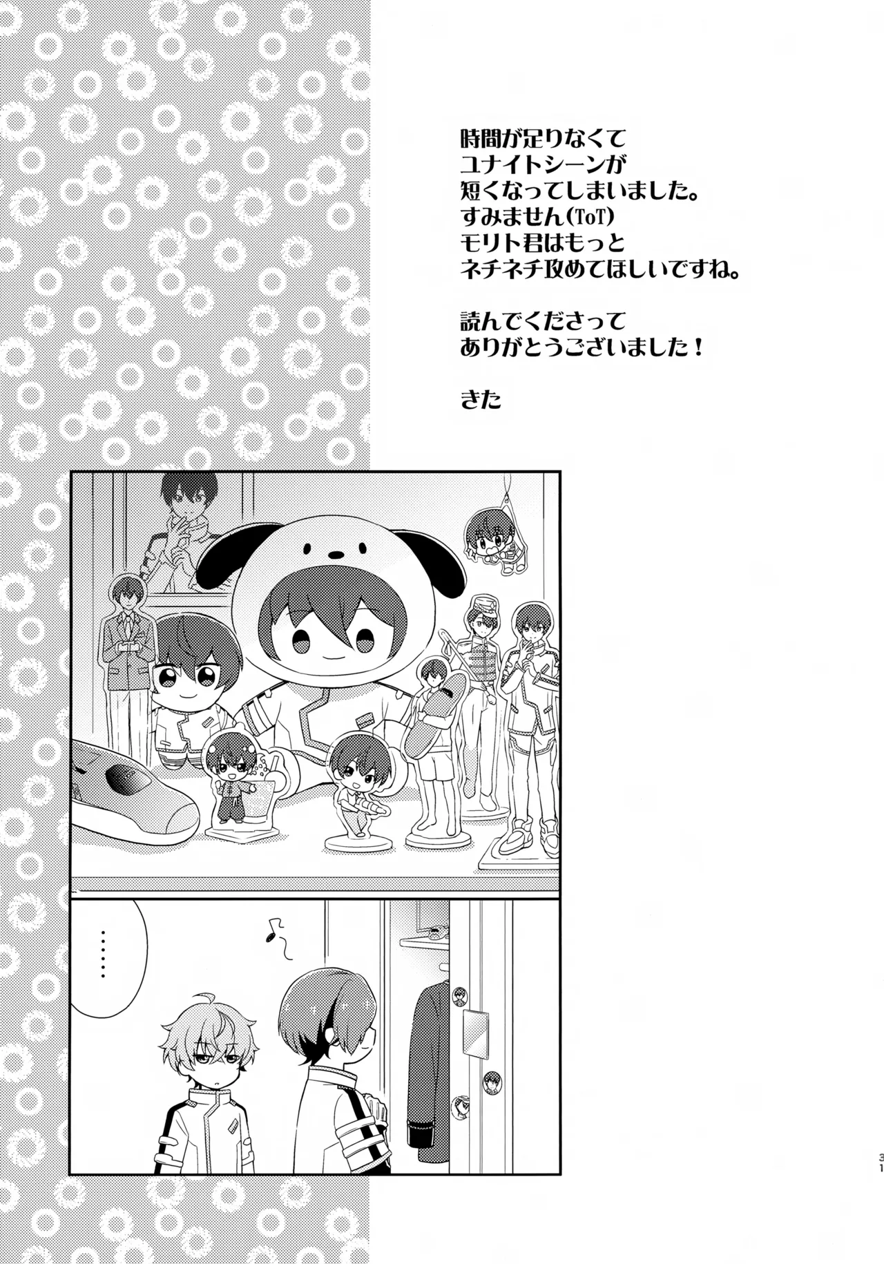 距離感バグってるデルタ君がはやぶさ君にメイド服を着せてユナイトする本。 - page31