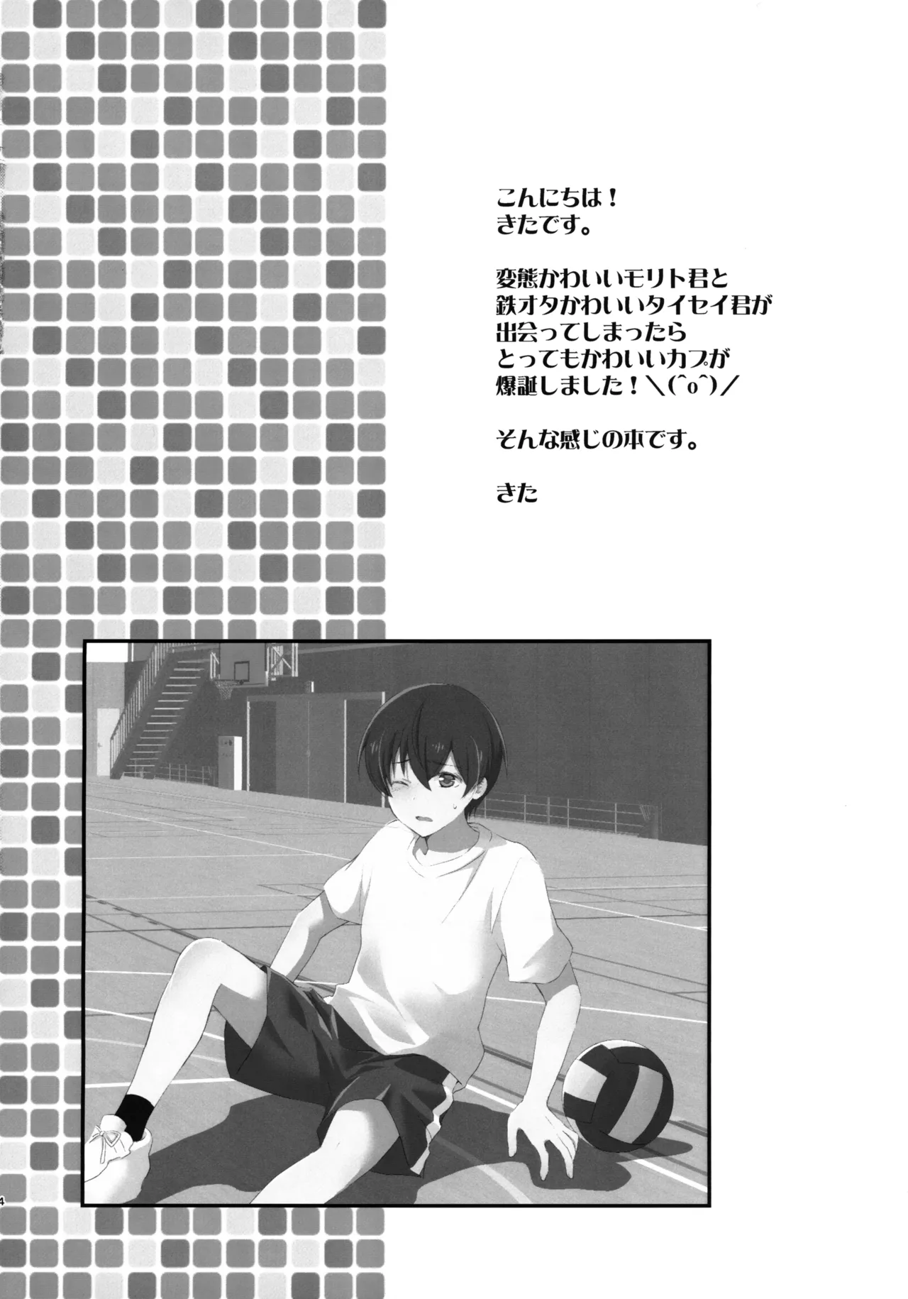 距離感バグってるデルタ君がはやぶさ君にメイド服を着せてユナイトする本。 - page4