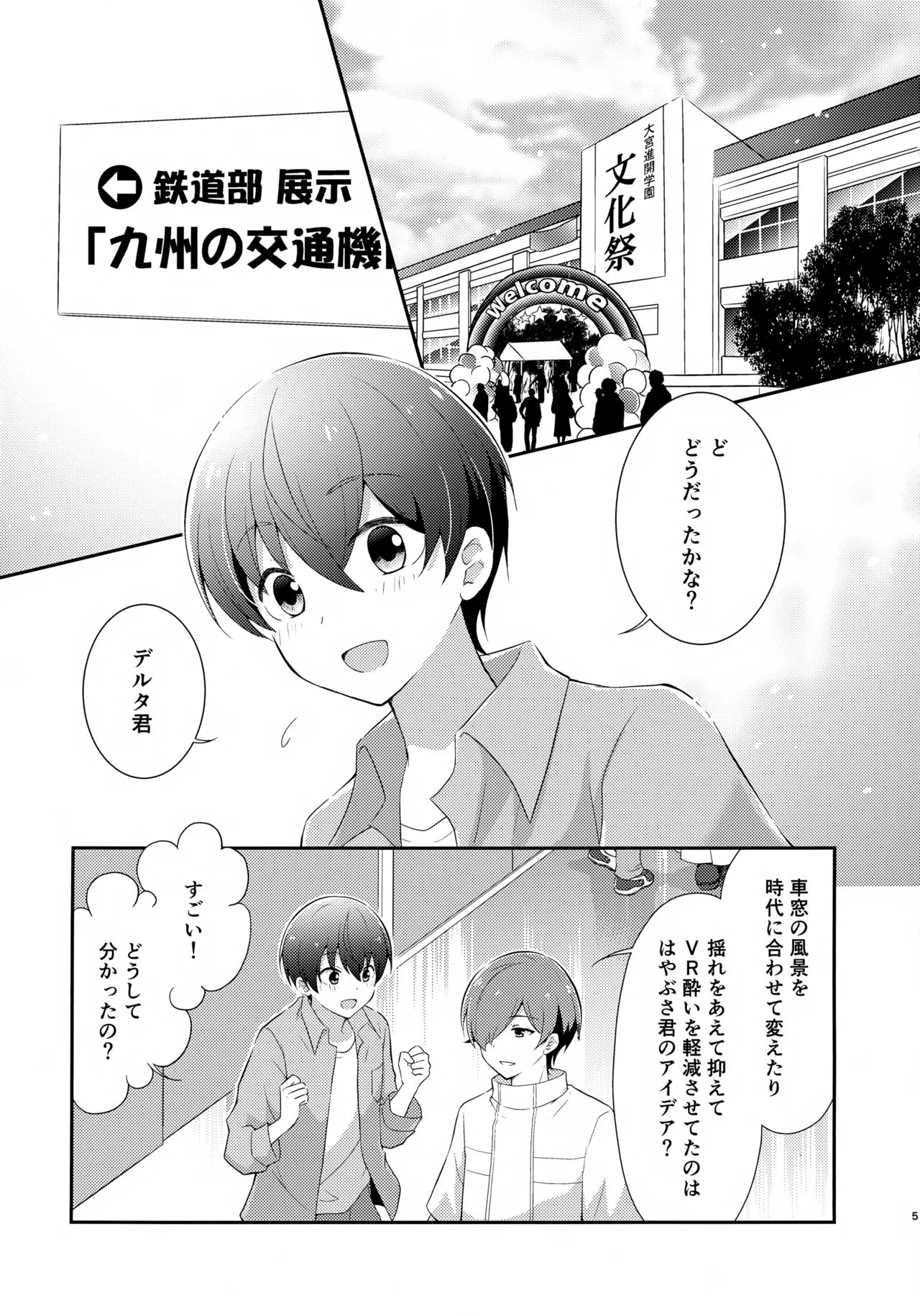 距離感バグってるデルタ君がはやぶさ君にメイド服を着せてユナイトする本。 - page5