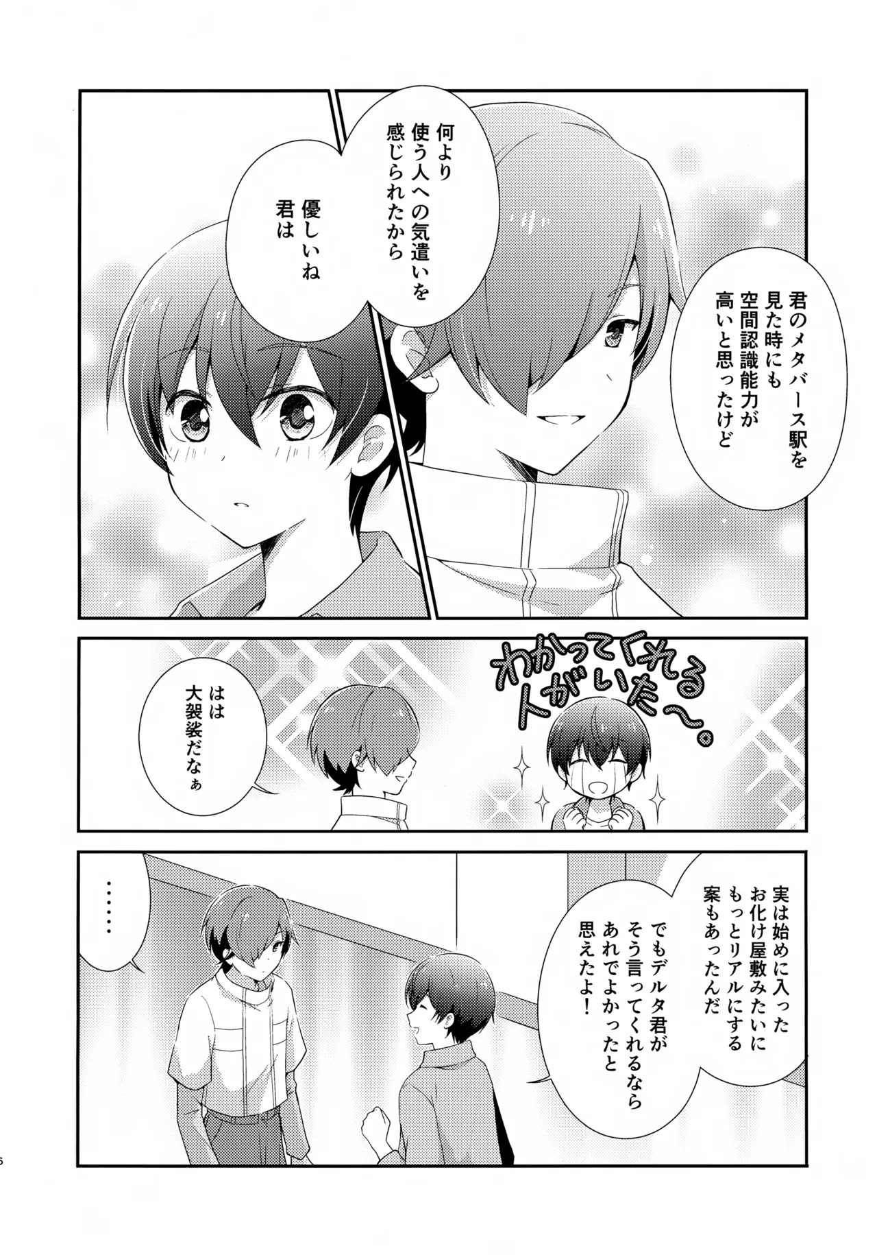 距離感バグってるデルタ君がはやぶさ君にメイド服を着せてユナイトする本。 - page6