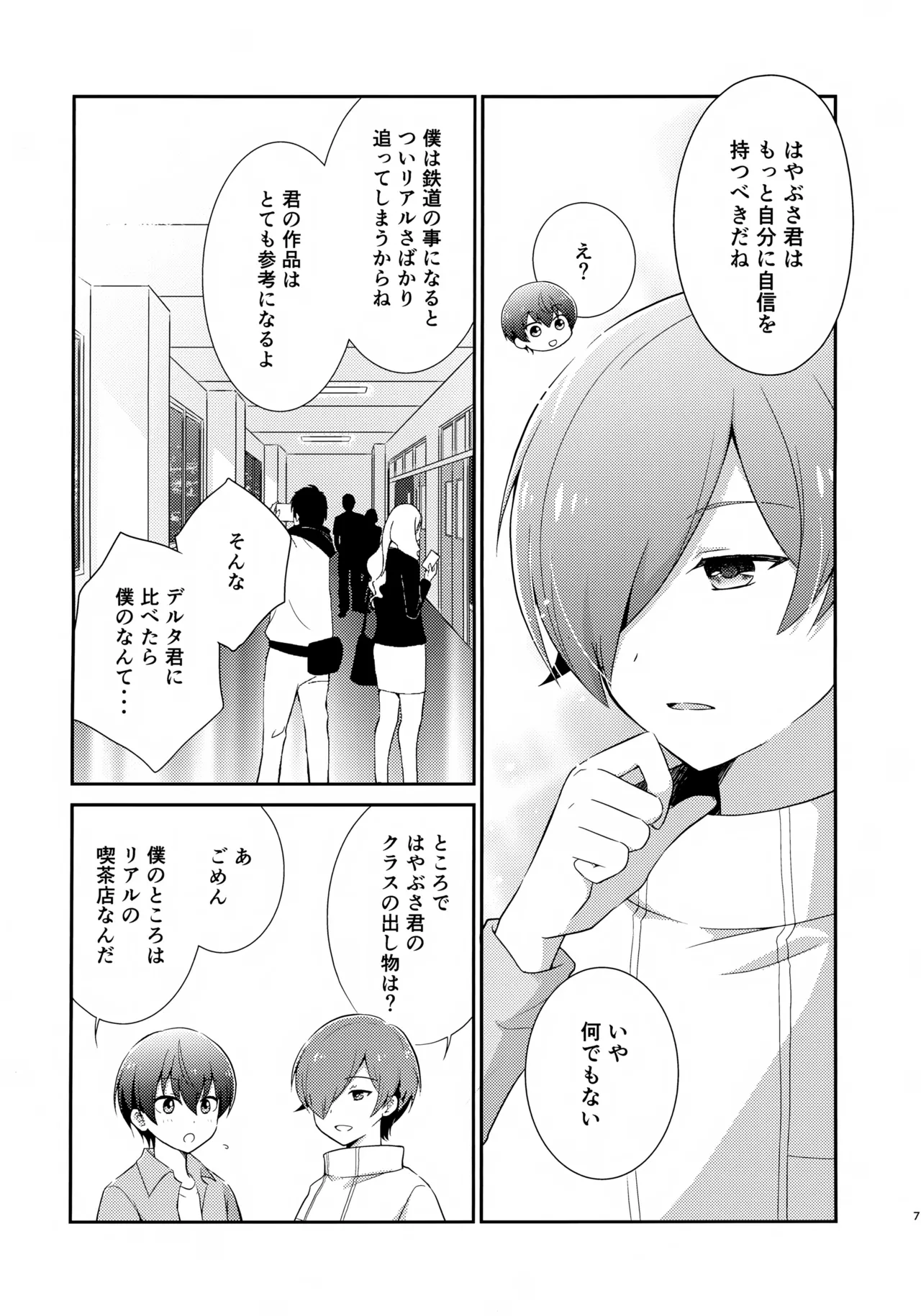 距離感バグってるデルタ君がはやぶさ君にメイド服を着せてユナイトする本。 - page7