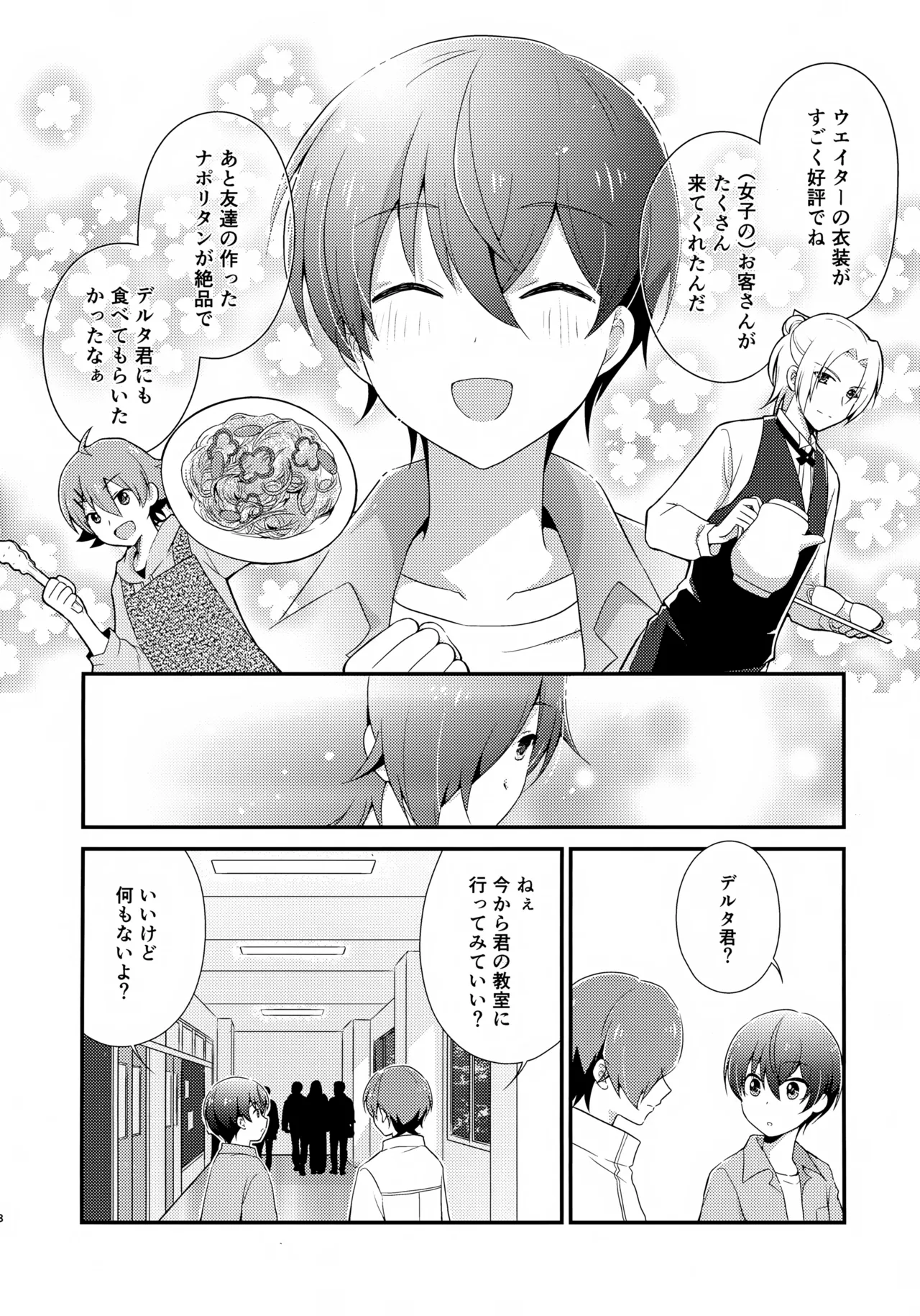 距離感バグってるデルタ君がはやぶさ君にメイド服を着せてユナイトする本。 - page8