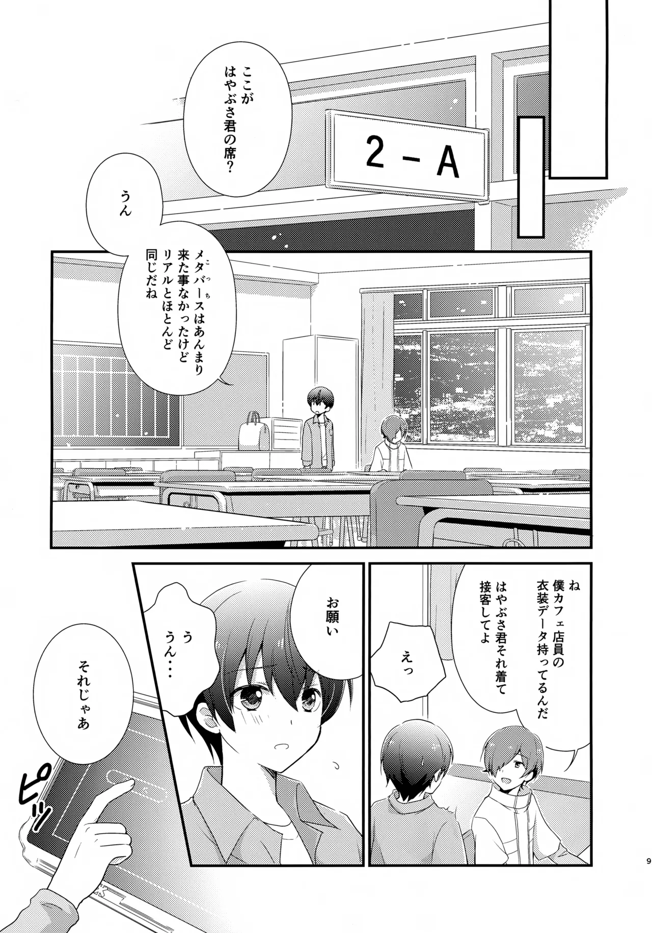 距離感バグってるデルタ君がはやぶさ君にメイド服を着せてユナイトする本。 - page9