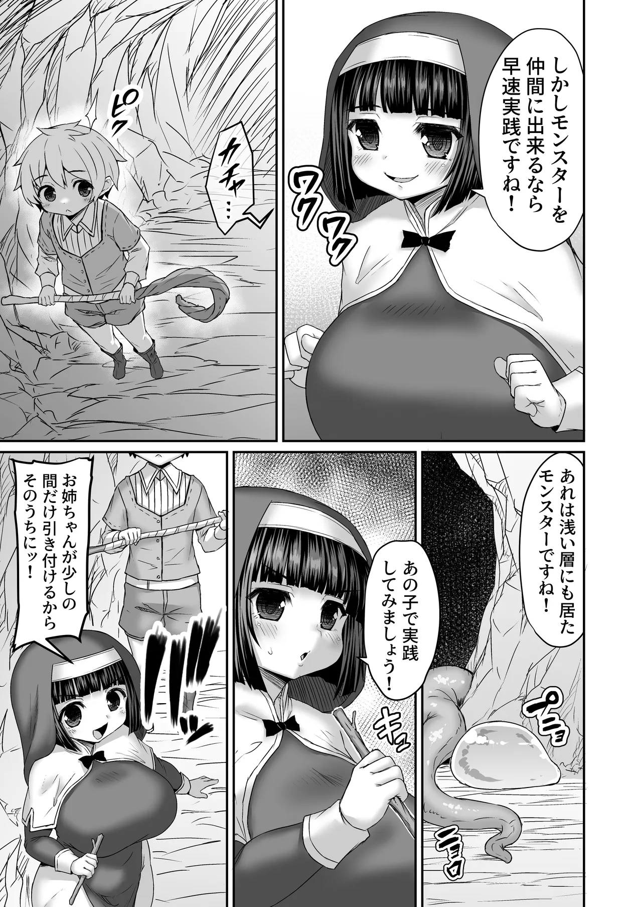 共通の敵を見つけて友情パワーで圧倒する漫画 - page2