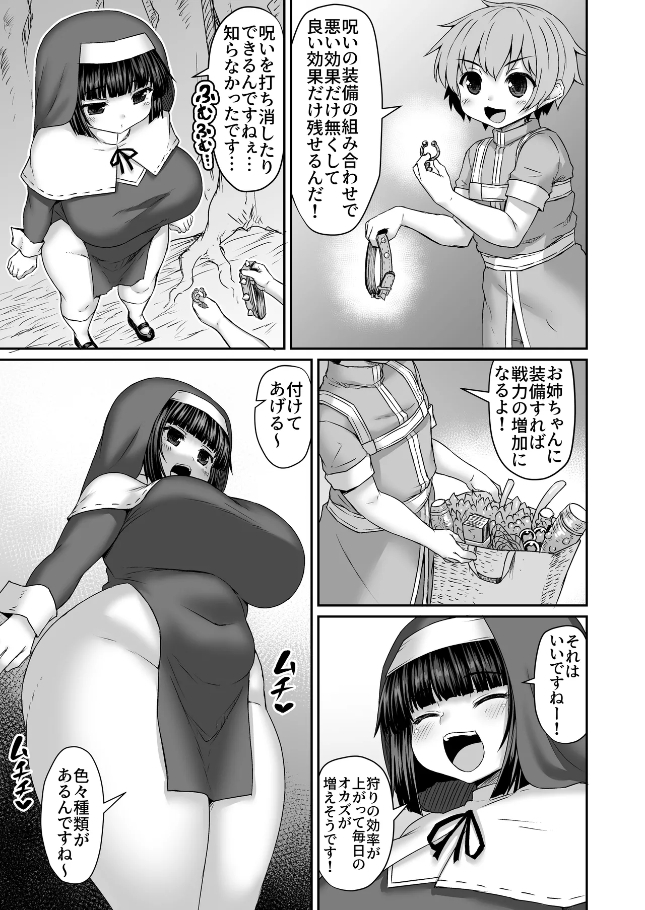 呪いの装備で姉をパワーUPさせて触手召喚器にする漫画 - page2