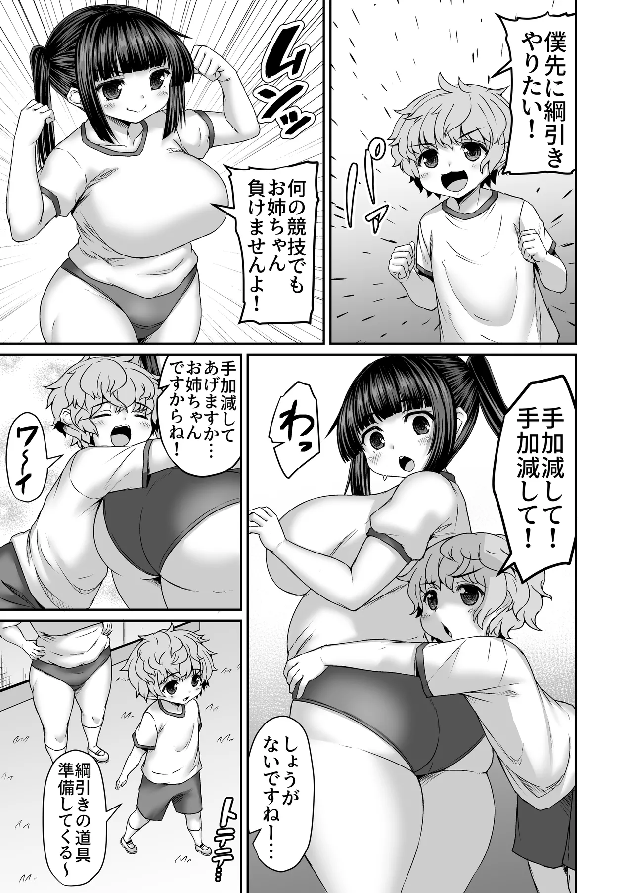 ケツにディルド突っ込んで綱引きされる姉 - page2