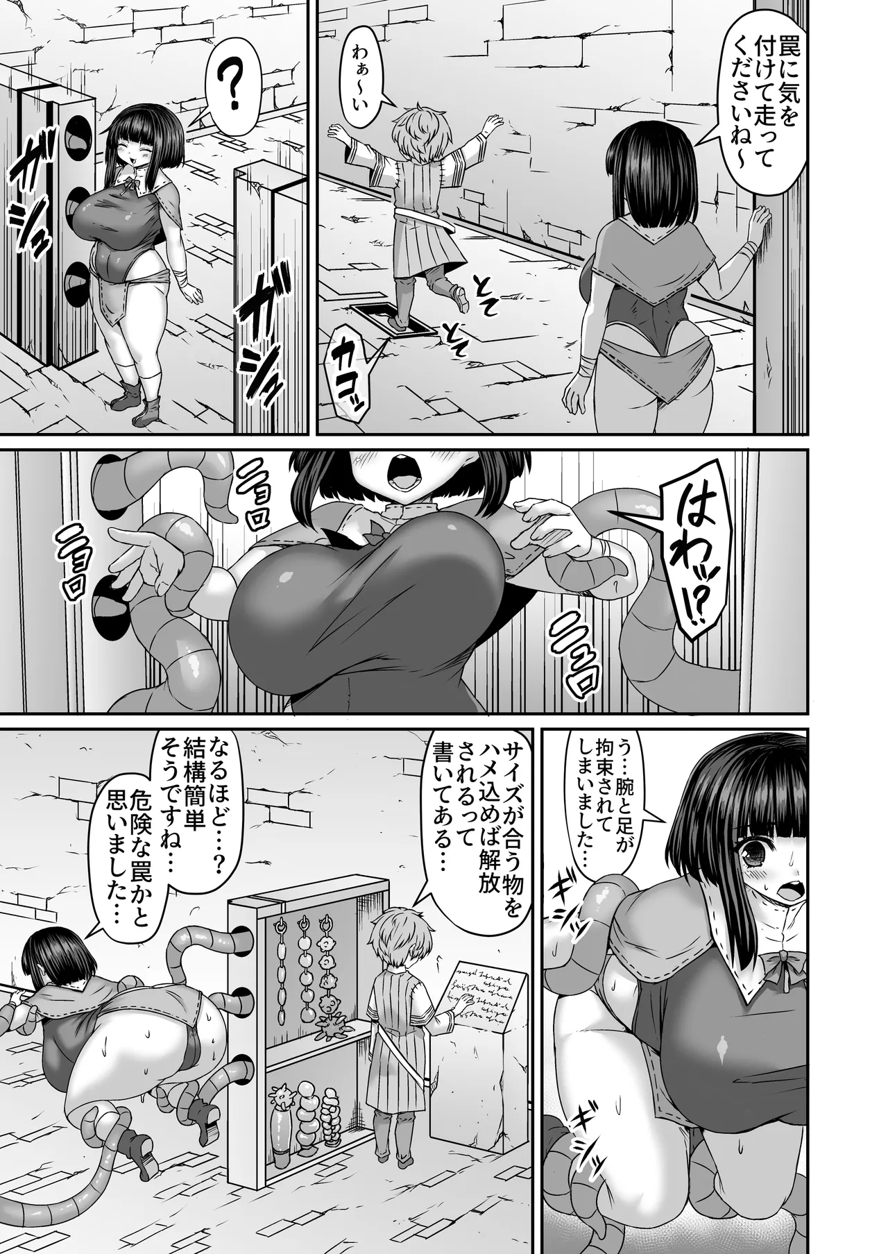 トラップダンジョンにハマったお姉ちゃんを色々突っ込んで助ける弟 - page2