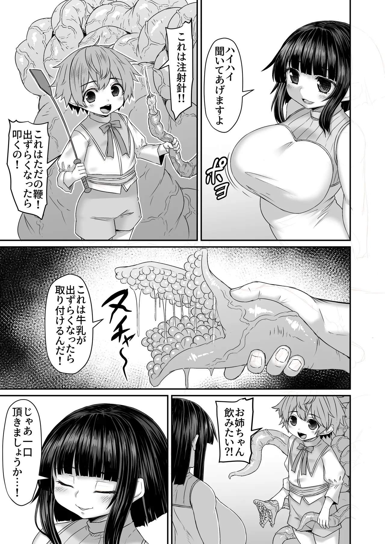 触手とお姉ちゃんで牛乳製造機を作る弟 - page2