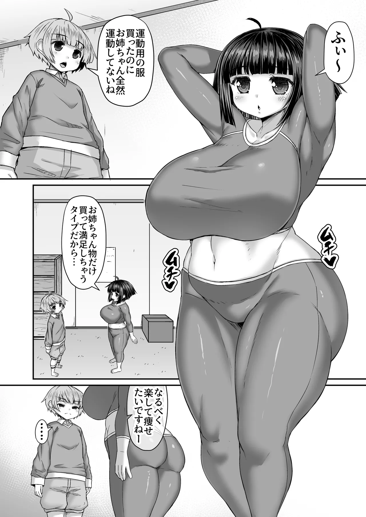 弟の愛の鞭で運動させられる姉