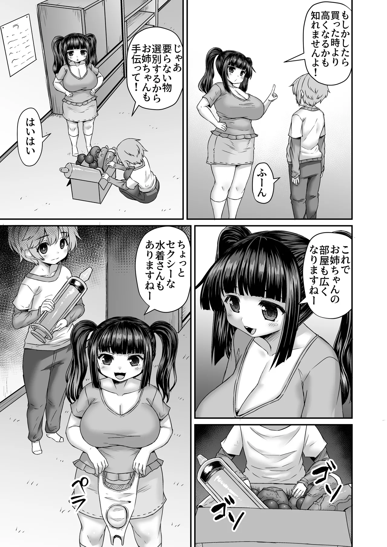 必要な物かどうか姉に突っ込んで判断する漫画 - page2