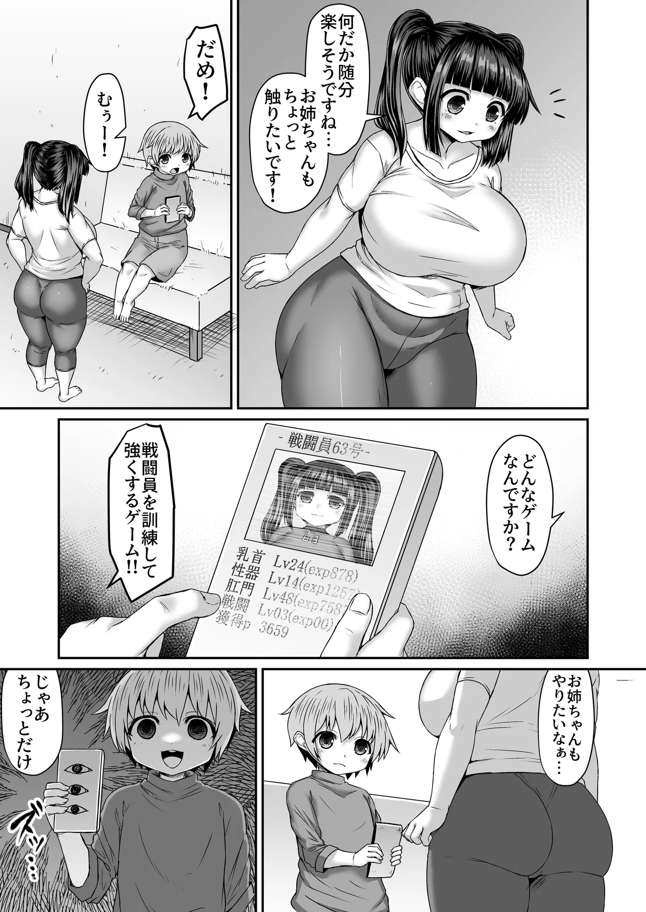 親切に姉のレベル上げをしてくれる弟 - page2
