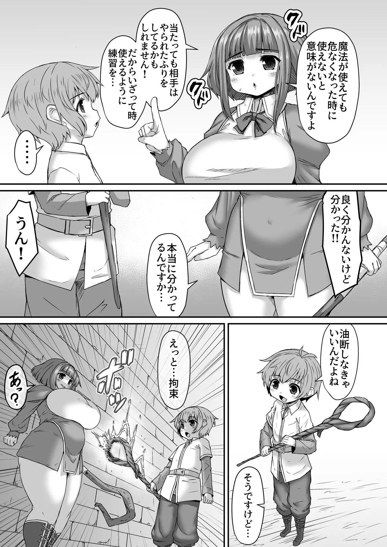 絶対に油断しない弟VSお姉ちゃん漫画 - page2