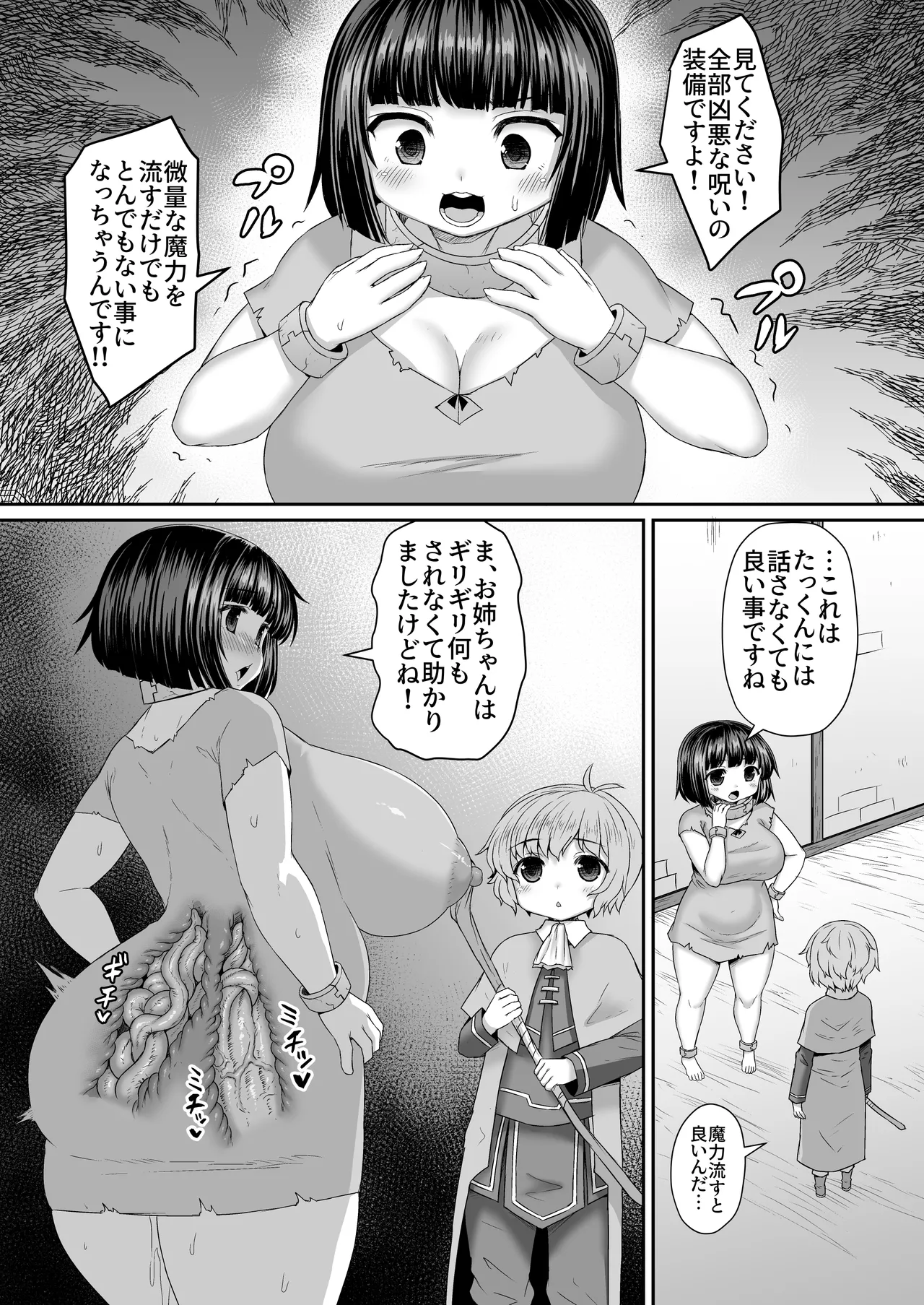 首輪に魔力を流して触手を取り除く漫画 - page2