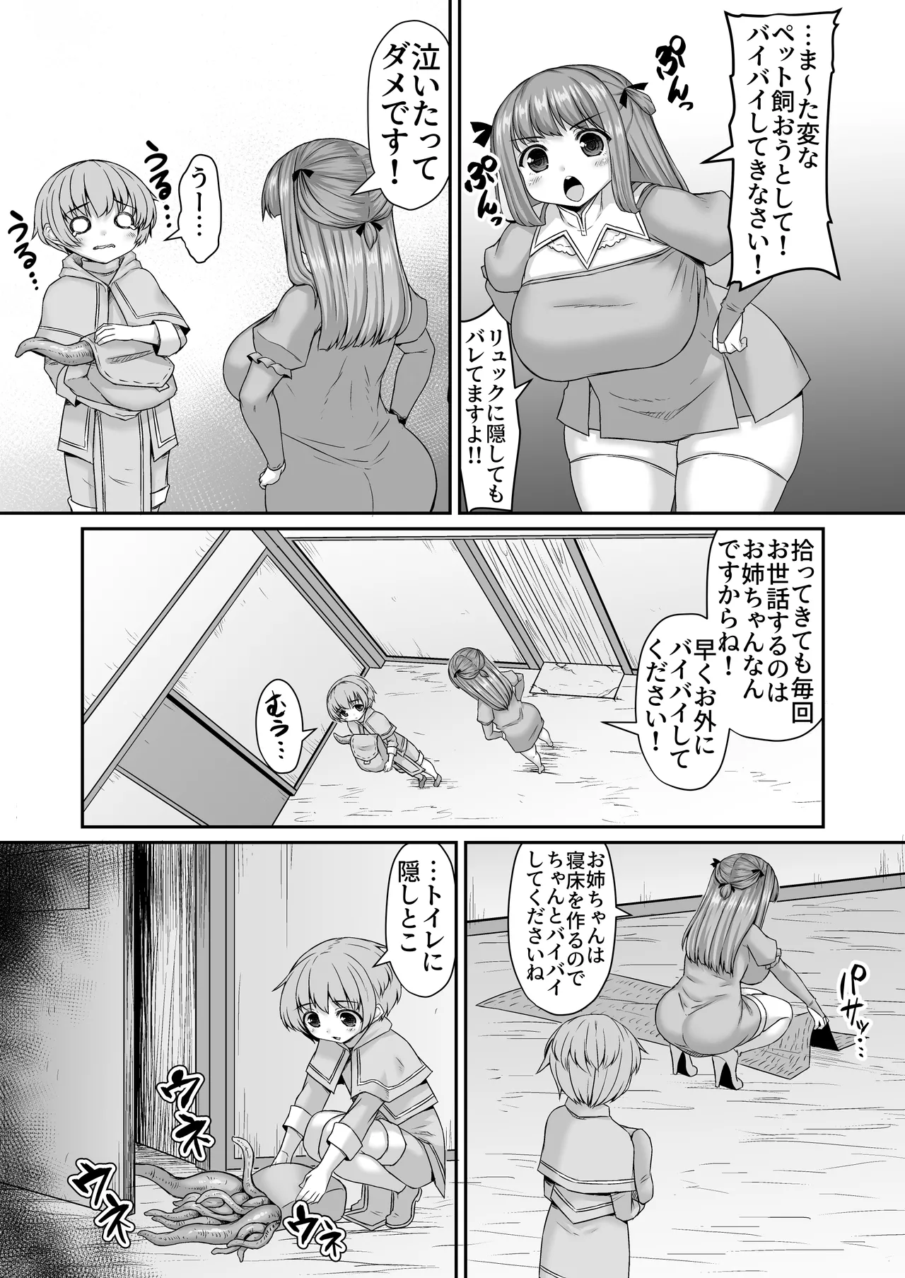ペットを飼いたいので姉の体の隅々まで掃除して説得する漫画 - page2