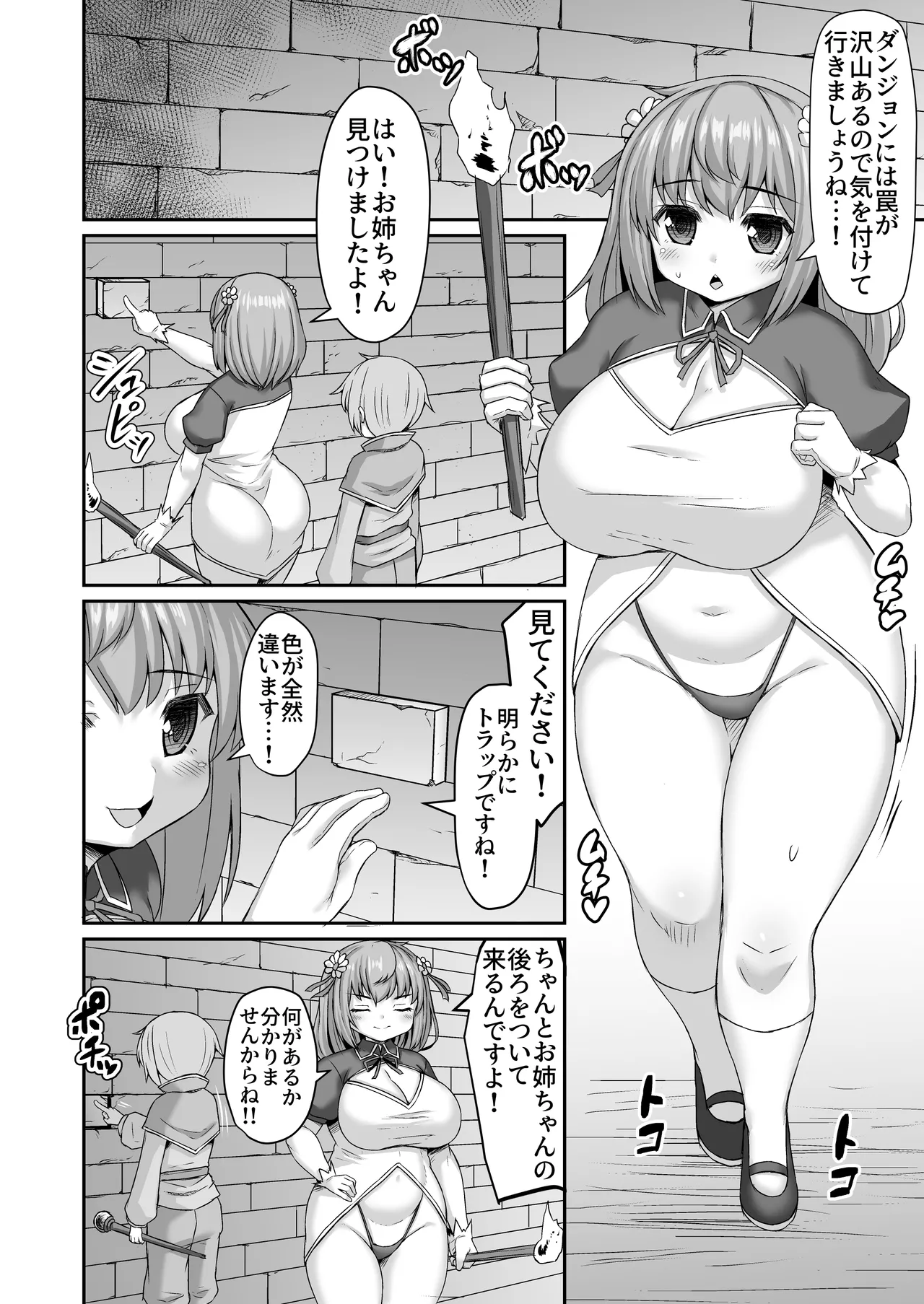壁に埋まった姉の腹に触手を召喚して壁から引きずり出す漫画 - page2