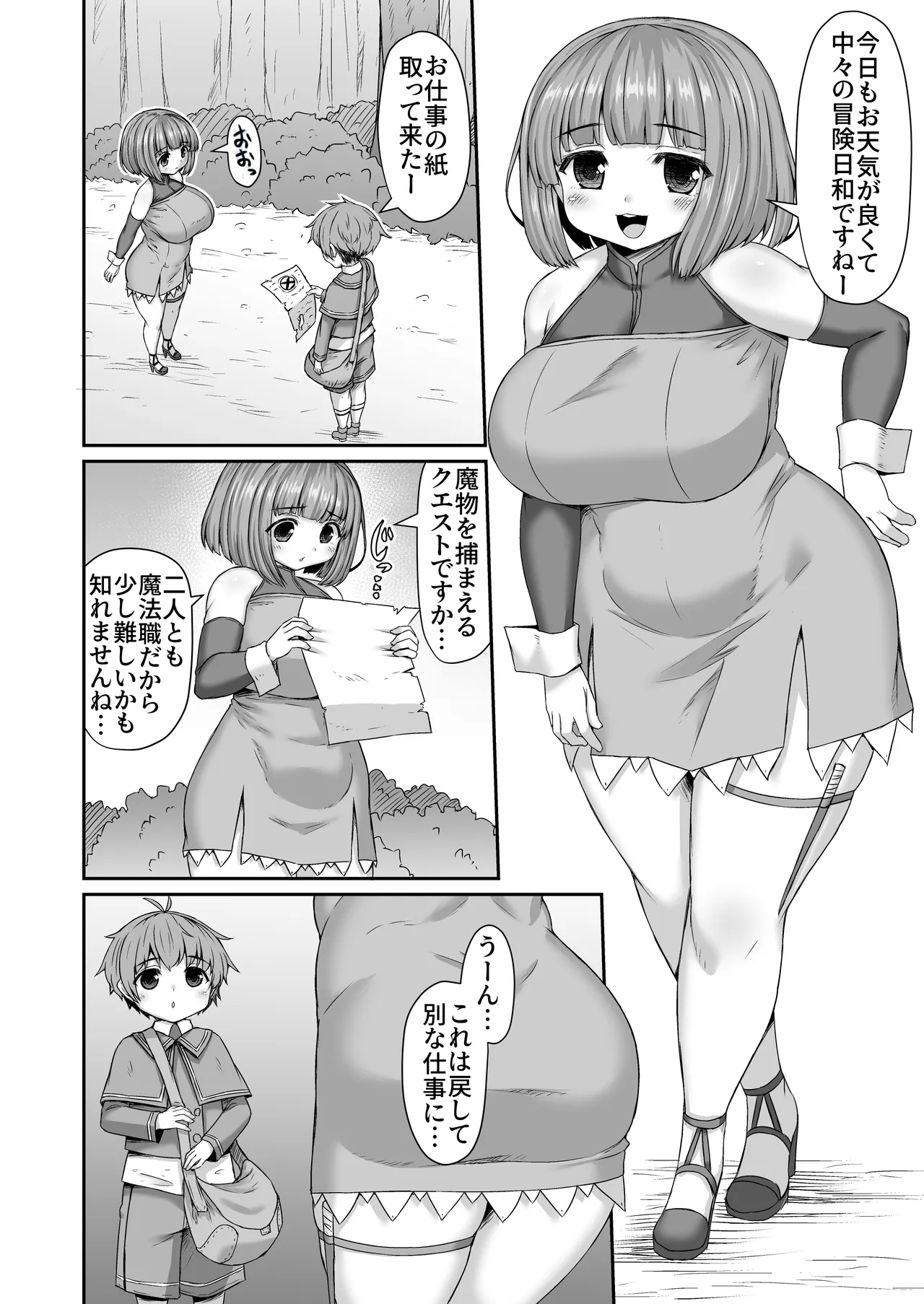 姉に触手拘束具を取り付けて身動き取れないようにする漫画
