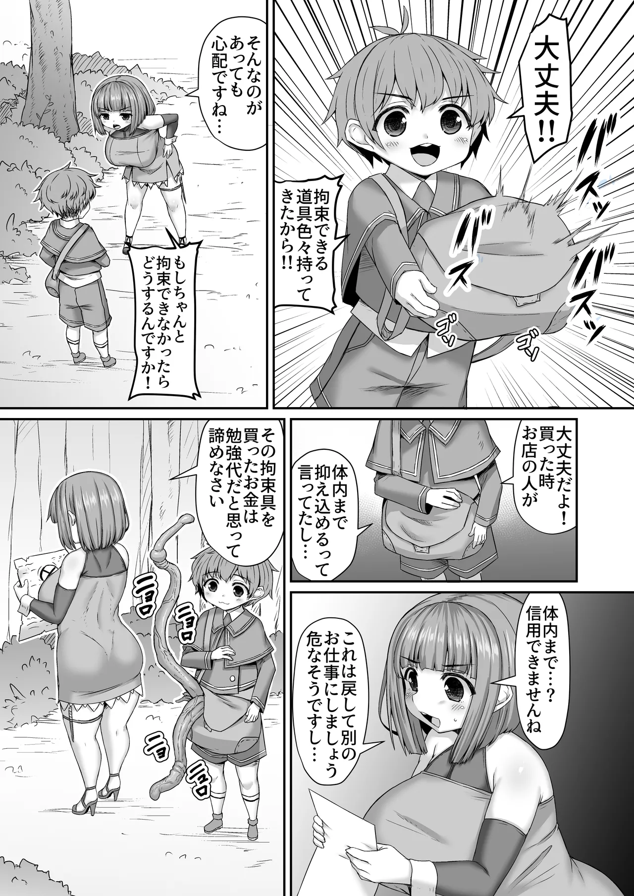 姉に触手拘束具を取り付けて身動き取れないようにする漫画 - page2