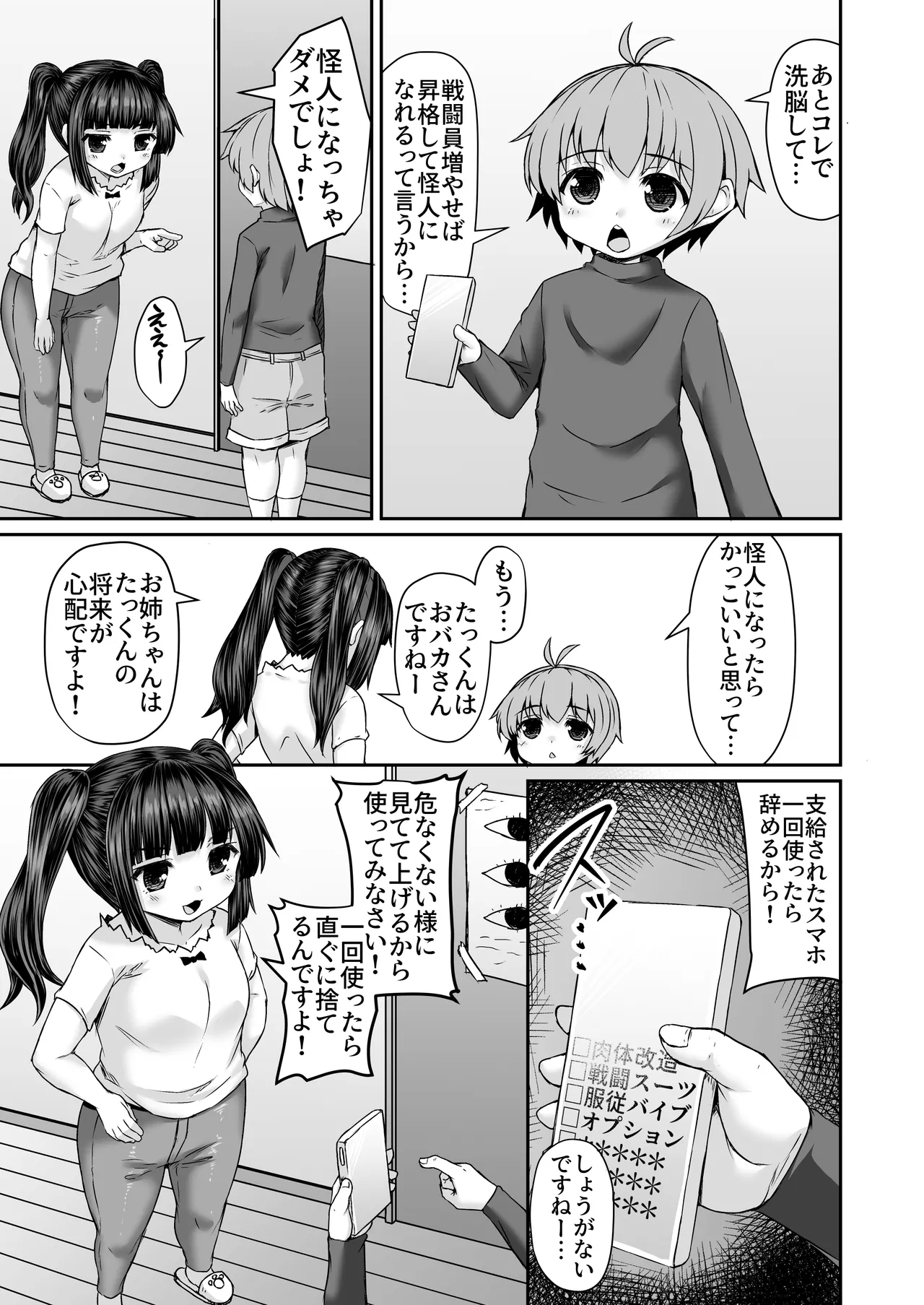 スマホでお姉ちゃんをムチムチの戦闘員にしようとする弟 - page2