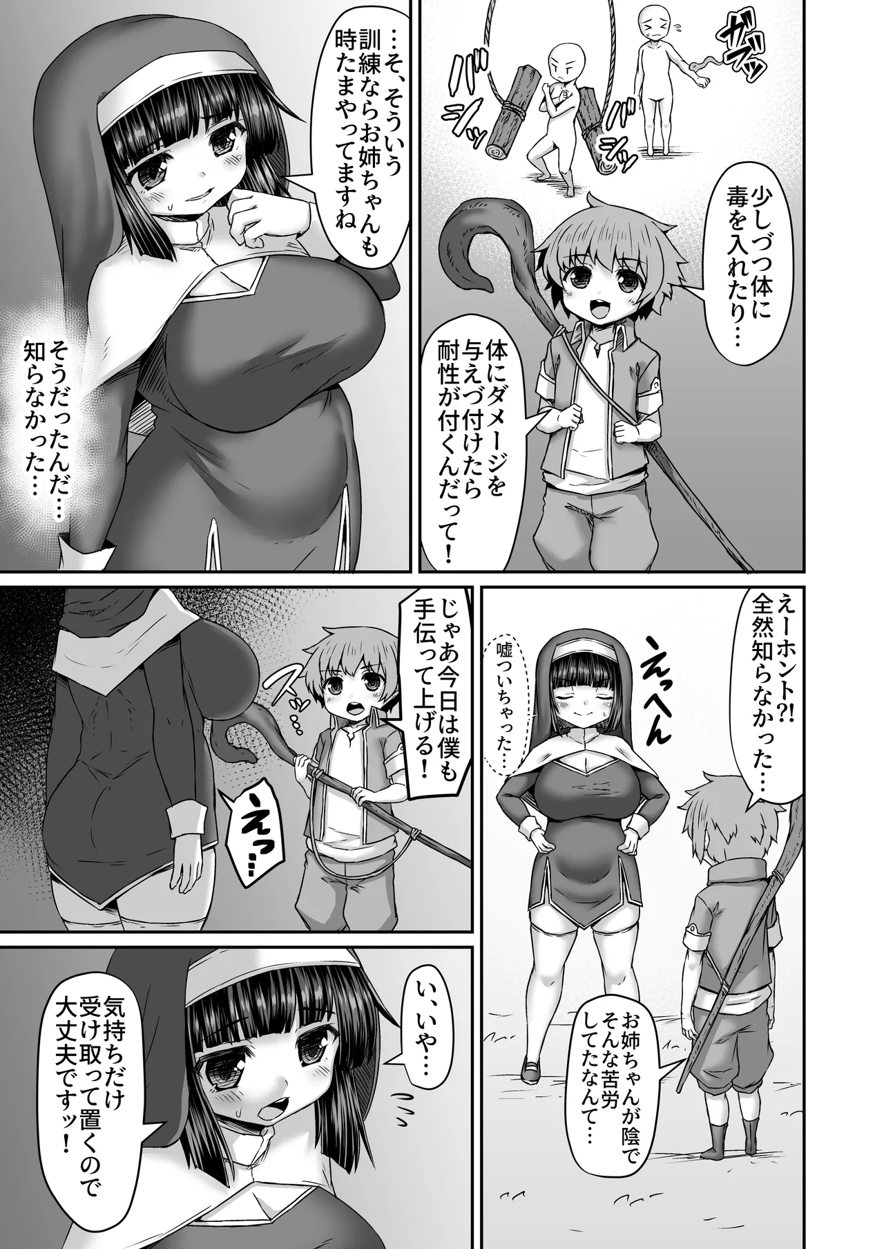 姉に耐性を付けるため色々注入してケツを打っ叩いて触手出す漫画 - page2